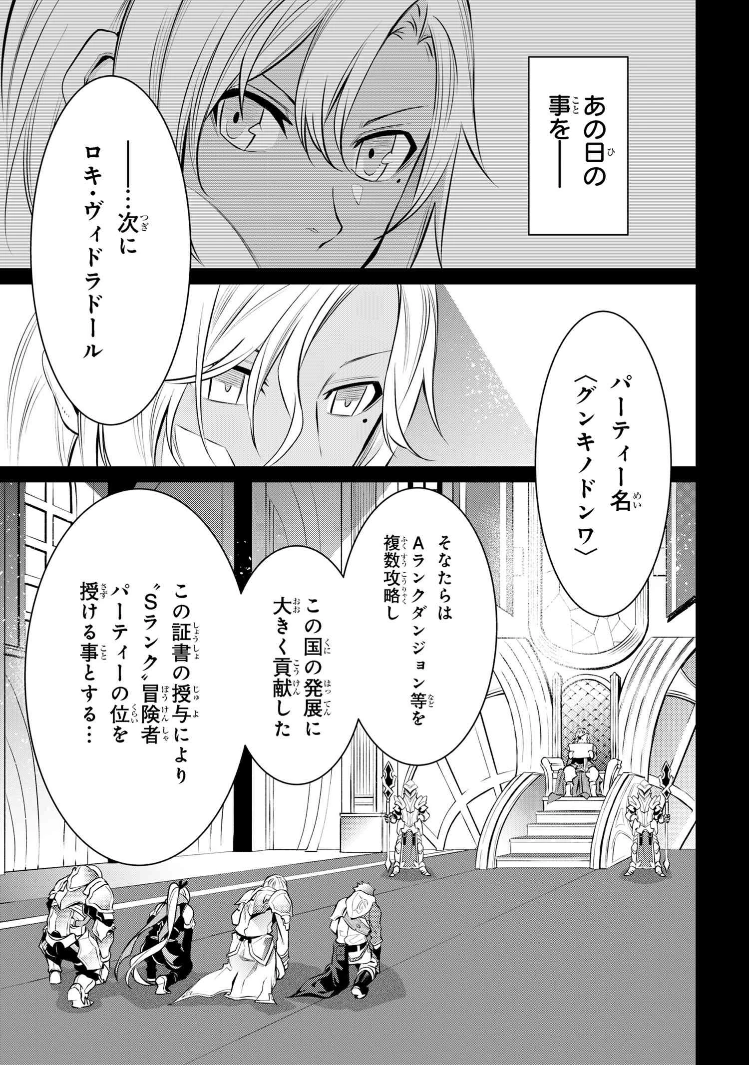 SSSランクダンジョンでナイフ一本手渡され追放された白魔導師 ユグドラシルの呪いにより弱点である魔力不足を克服し世界最強へと至る 第6.2話 - 5