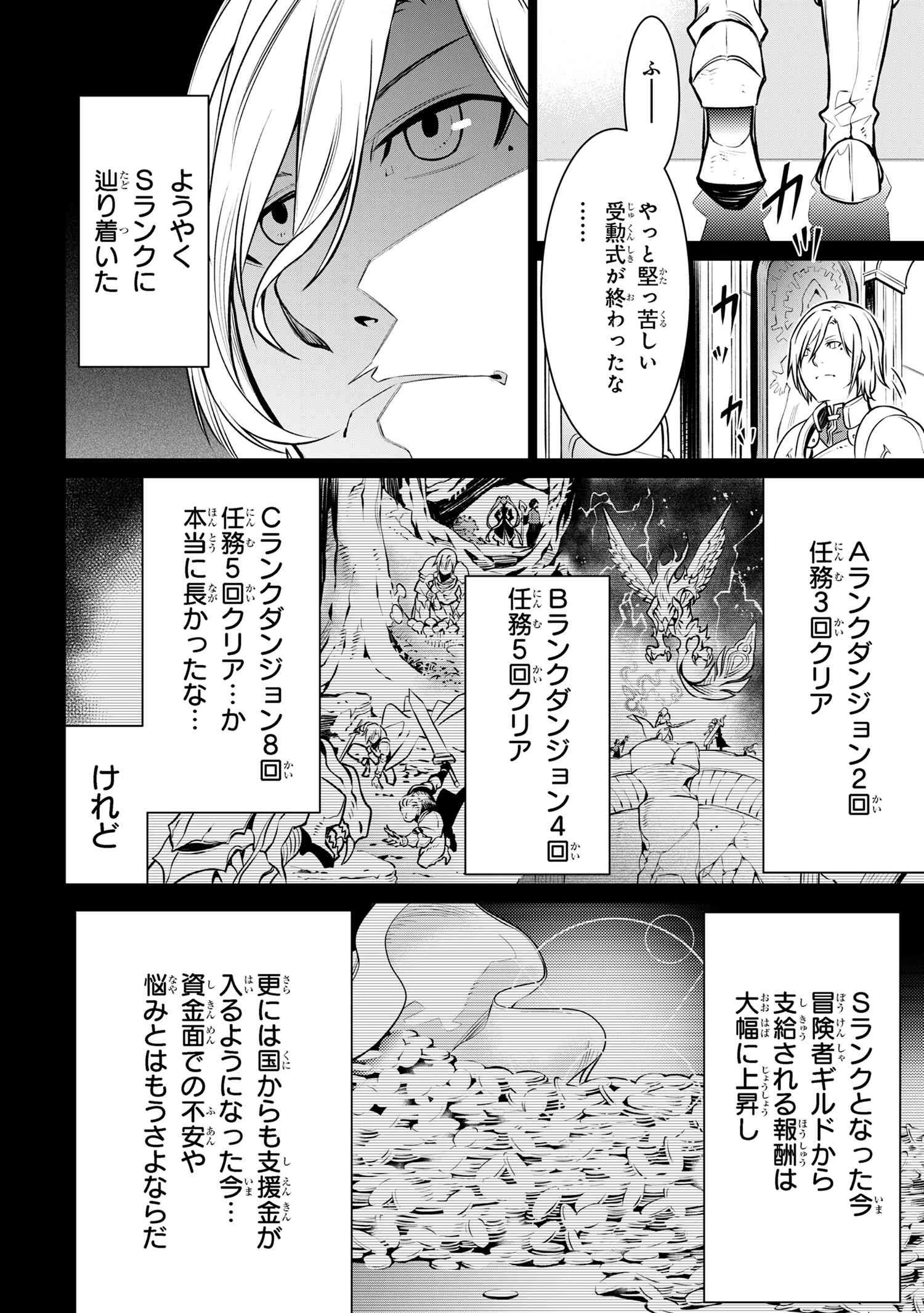 SSSランクダンジョンでナイフ一本手渡され追放された白魔導師 ユグドラシルの呪いにより弱点である魔力不足を克服し世界最強へと至る 第6.2話 - 8