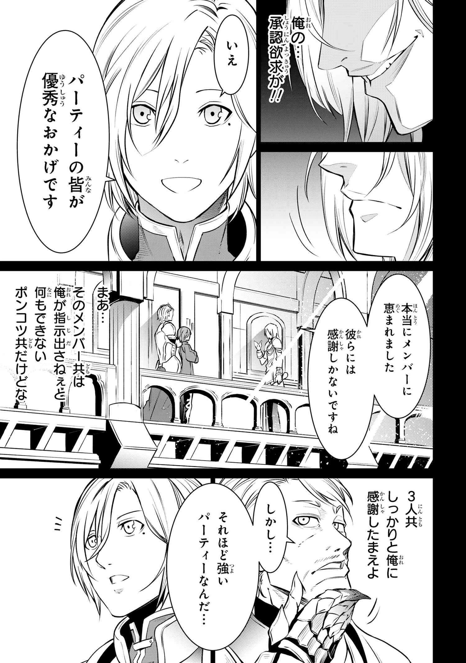 SSSランクダンジョンでナイフ一本手渡され追放された白魔導師 ユグドラシルの呪いにより弱点である魔力不足を克服し世界最強へと至る 第6.2話 - 11