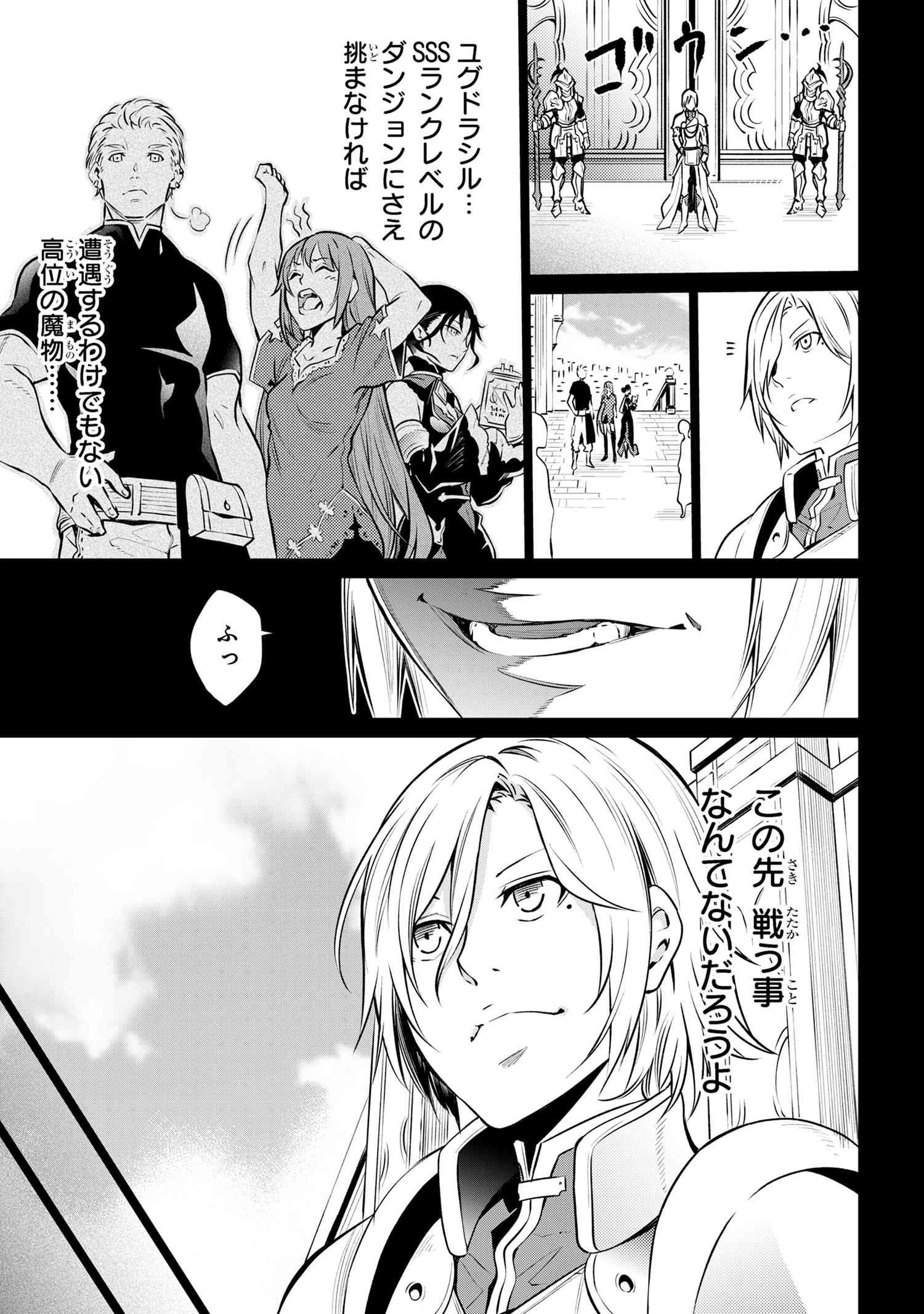 SSSランクダンジョンでナイフ一本手渡され追放された白魔導師 ユグドラシルの呪いにより弱点である魔力不足を克服し世界最強へと至る 第6.2話 - 15