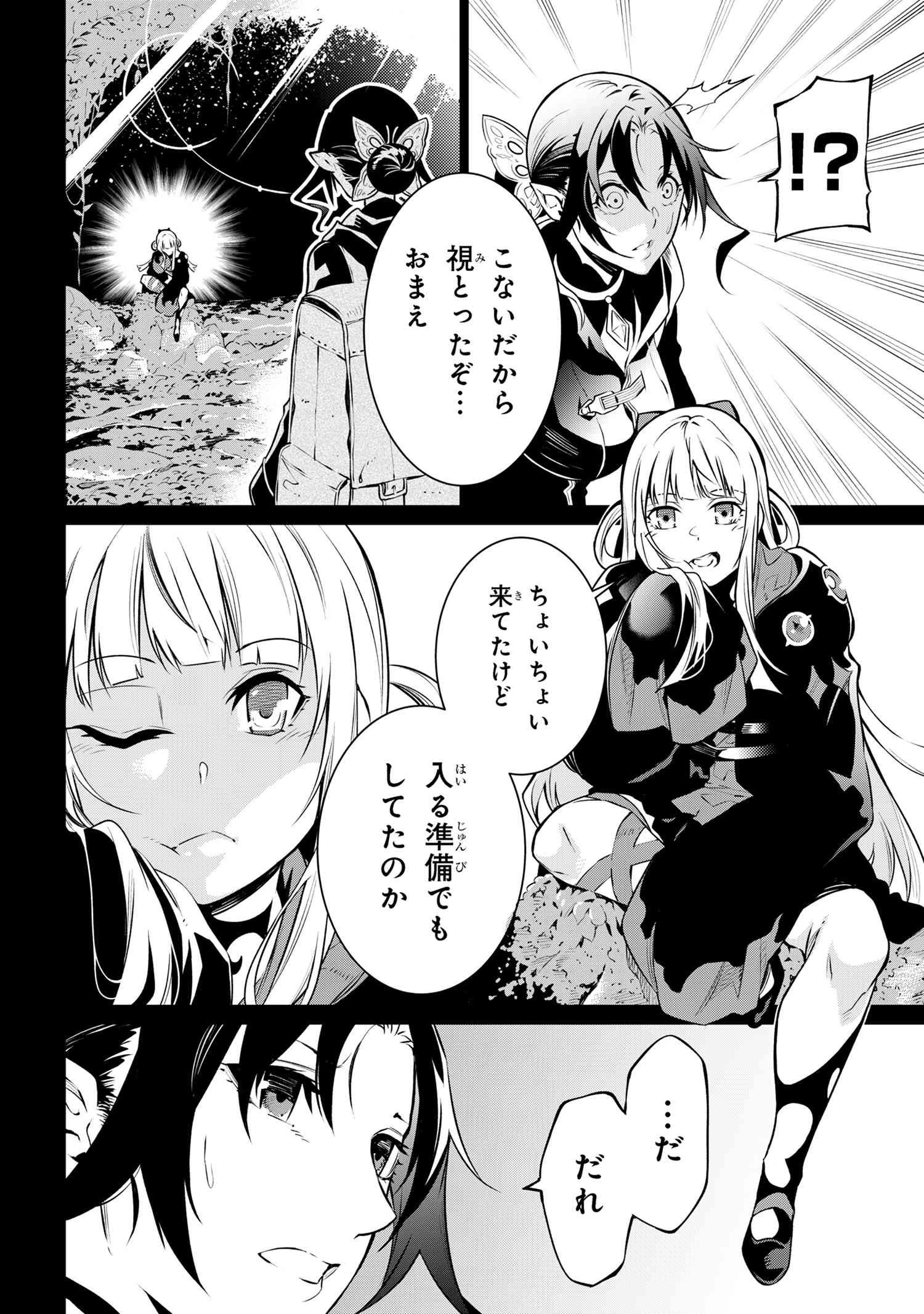 SSSランクダンジョンでナイフ一本手渡され追放された白魔導師 ユグドラシルの呪いにより弱点である魔力不足を克服し世界最強へと至る 第7.1話 - 6