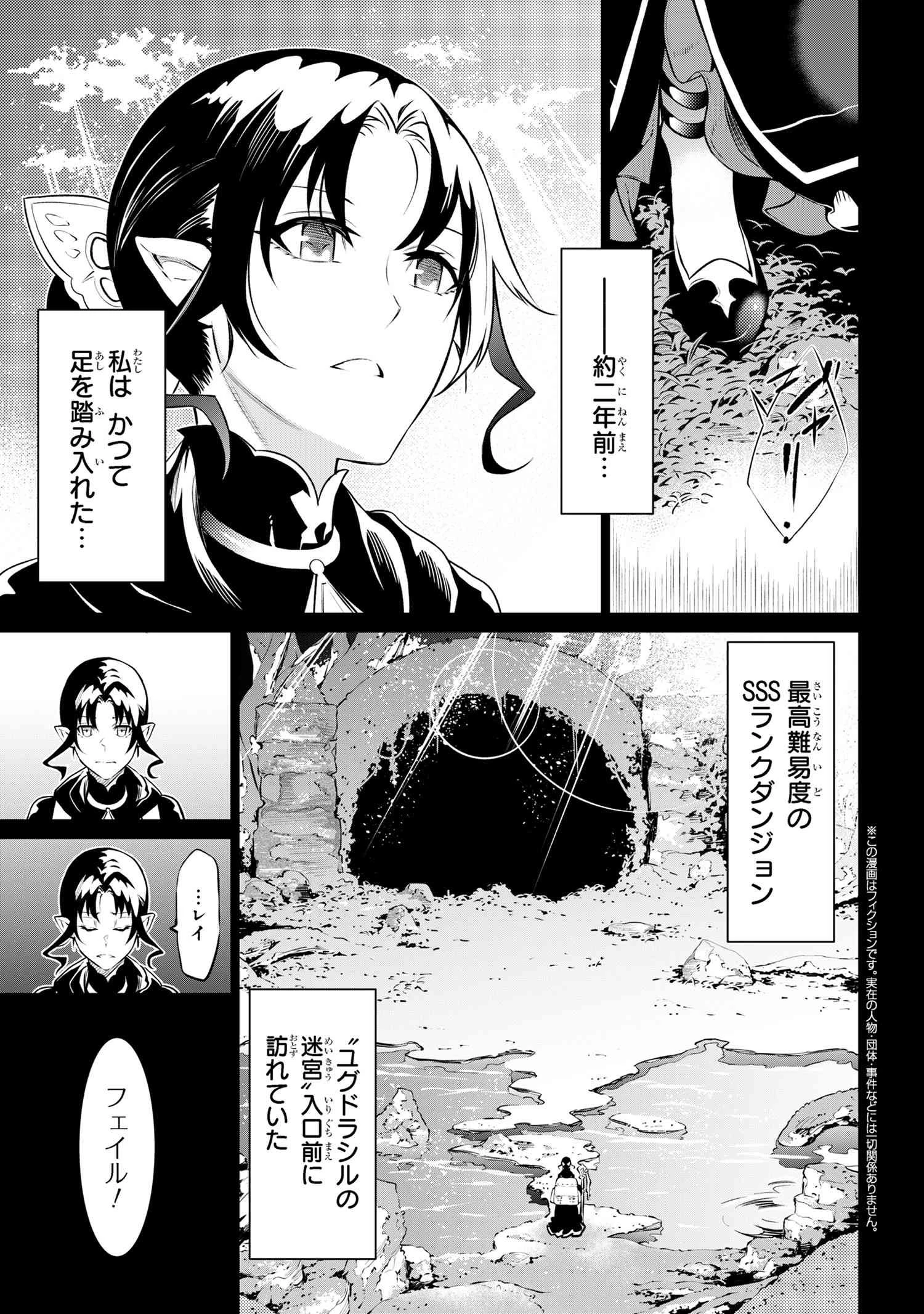 SSSランクダンジョンでナイフ一本手渡され追放された白魔導師 ユグドラシルの呪いにより弱点である魔力不足を克服し世界最強へと至る 第7.2話 - 1