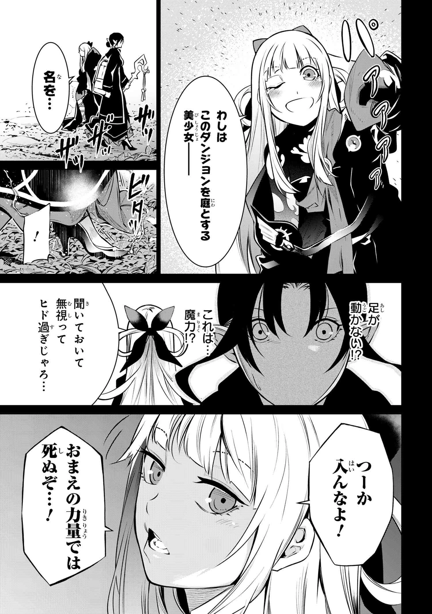 SSSランクダンジョンでナイフ一本手渡され追放された白魔導師 ユグドラシルの呪いにより弱点である魔力不足を克服し世界最強へと至る 第7.2話 - 7
