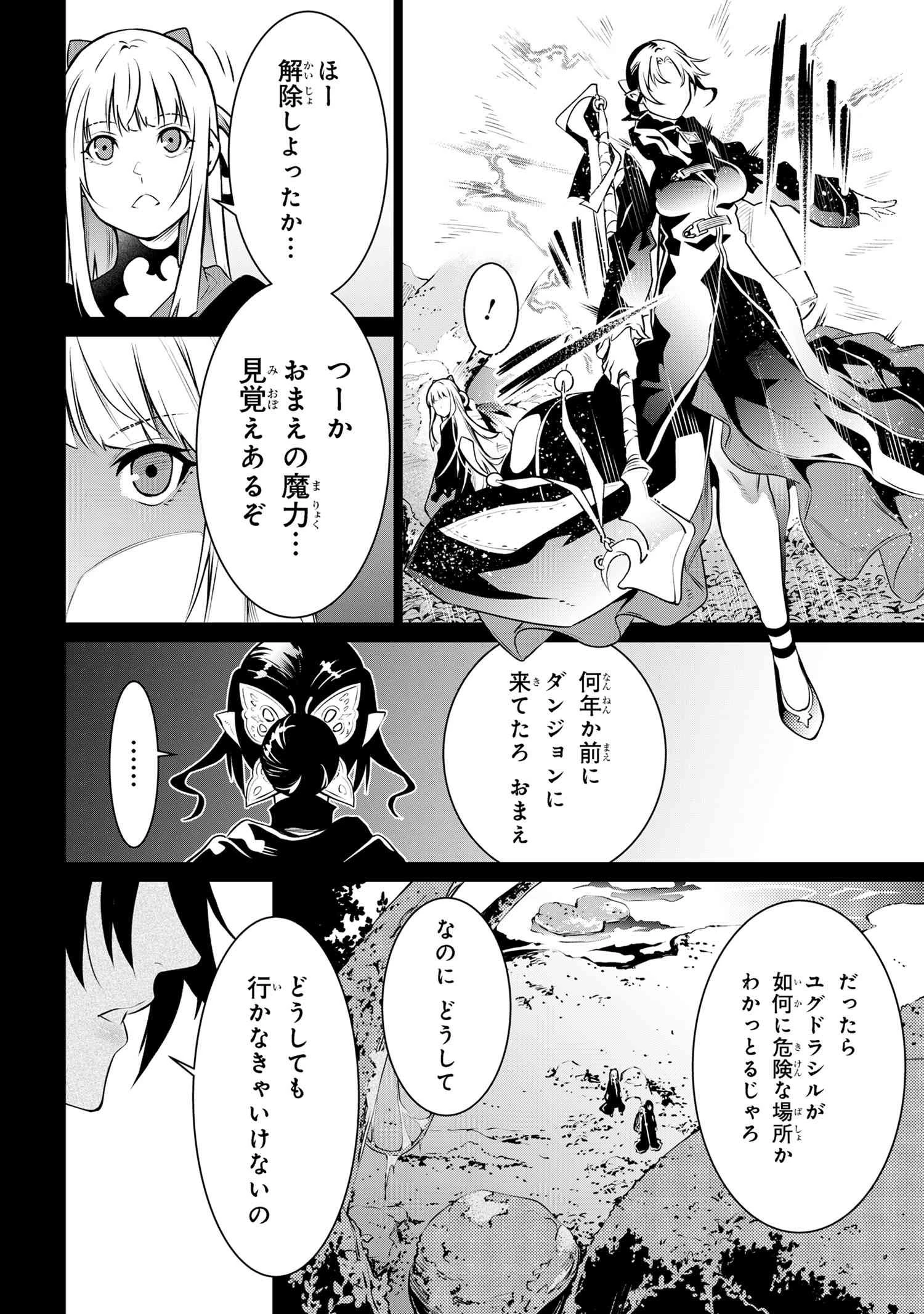 SSSランクダンジョンでナイフ一本手渡され追放された白魔導師 ユグドラシルの呪いにより弱点である魔力不足を克服し世界最強へと至る 第7.2話 - 8