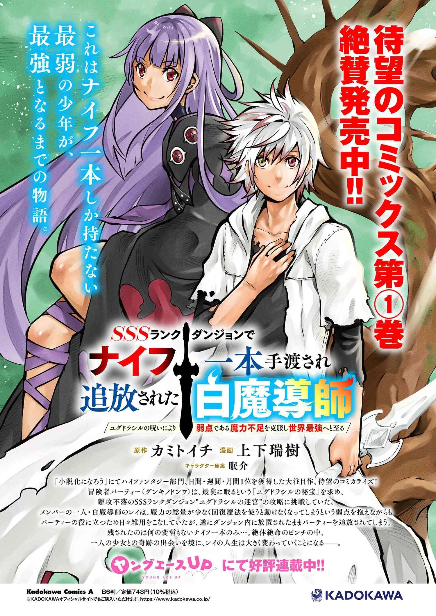 SSSランクダンジョンでナイフ一本手渡され追放された白魔導師 ユグドラシルの呪いにより弱点である魔力不足を克服し世界最強へと至る 第7.2話 - 16