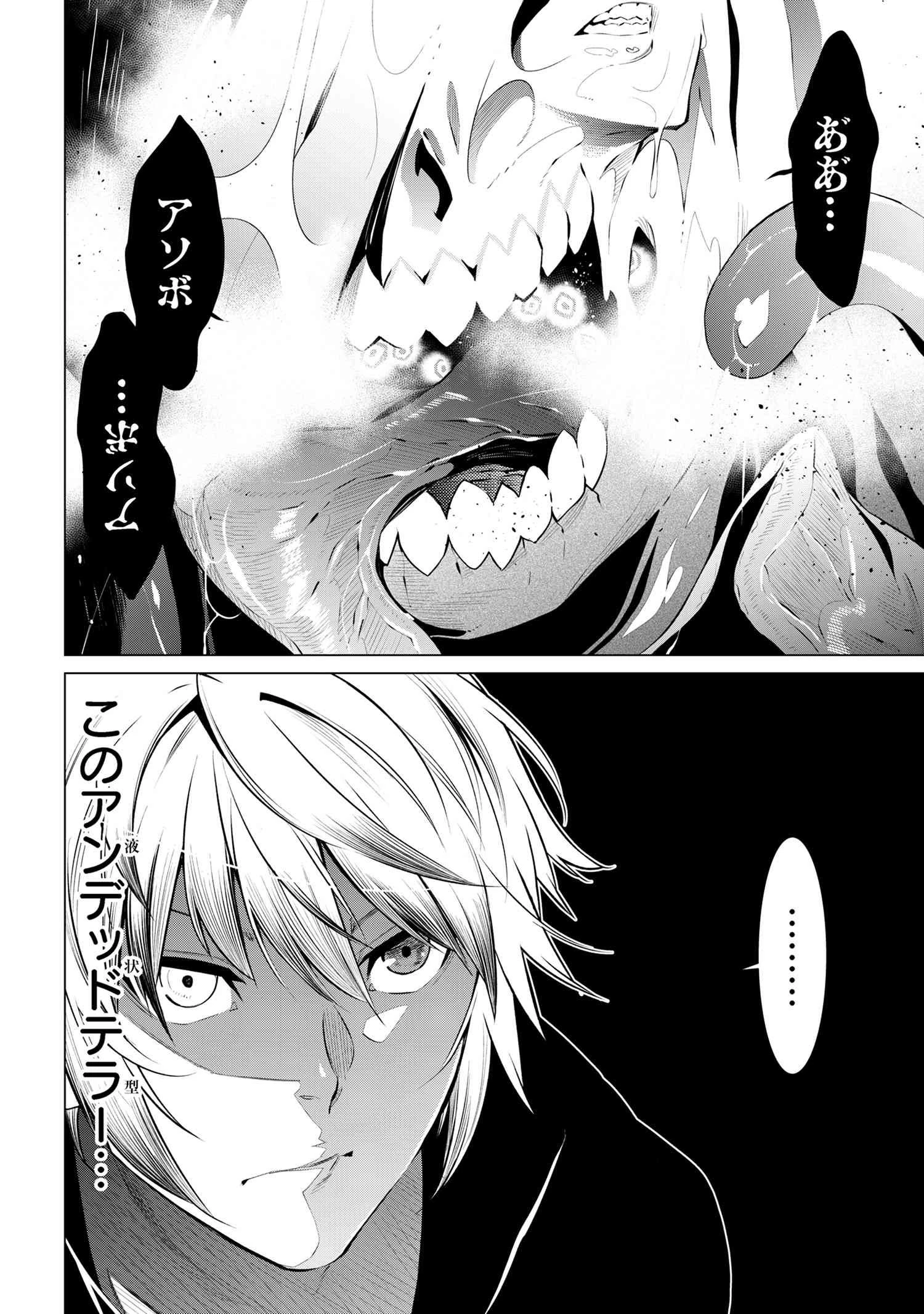 SSSランクダンジョンでナイフ一本手渡され追放された白魔導師 ユグドラシルの呪いにより弱点である魔力不足を克服し世界最強へと至る 第8.1話 - 4