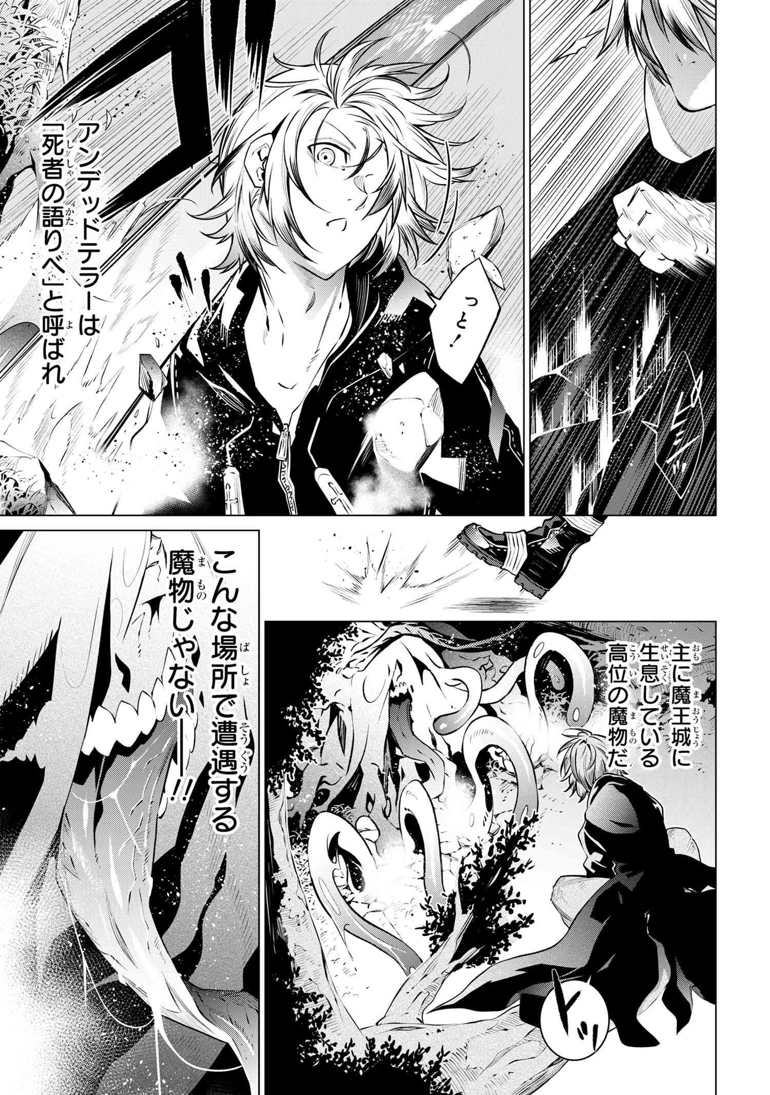 SSSランクダンジョンでナイフ一本手渡され追放された白魔導師 ユグドラシルの呪いにより弱点である魔力不足を克服し世界最強へと至る 第8.1話 - 7