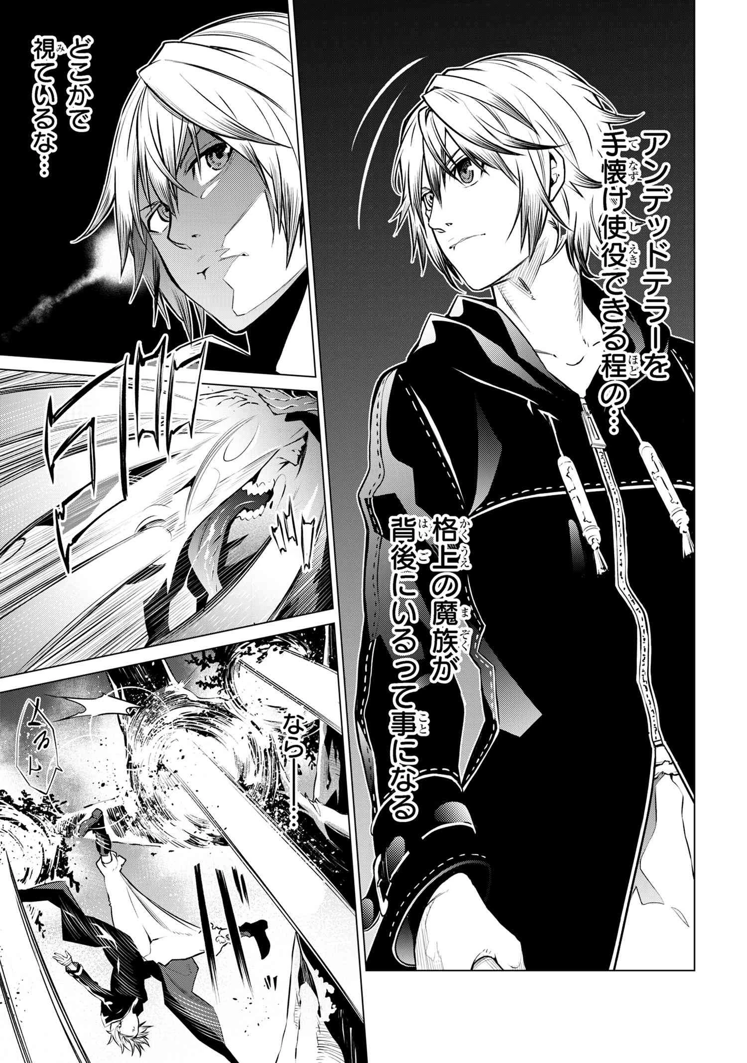 SSSランクダンジョンでナイフ一本手渡され追放された白魔導師 ユグドラシルの呪いにより弱点である魔力不足を克服し世界最強へと至る 第8.1話 - 9