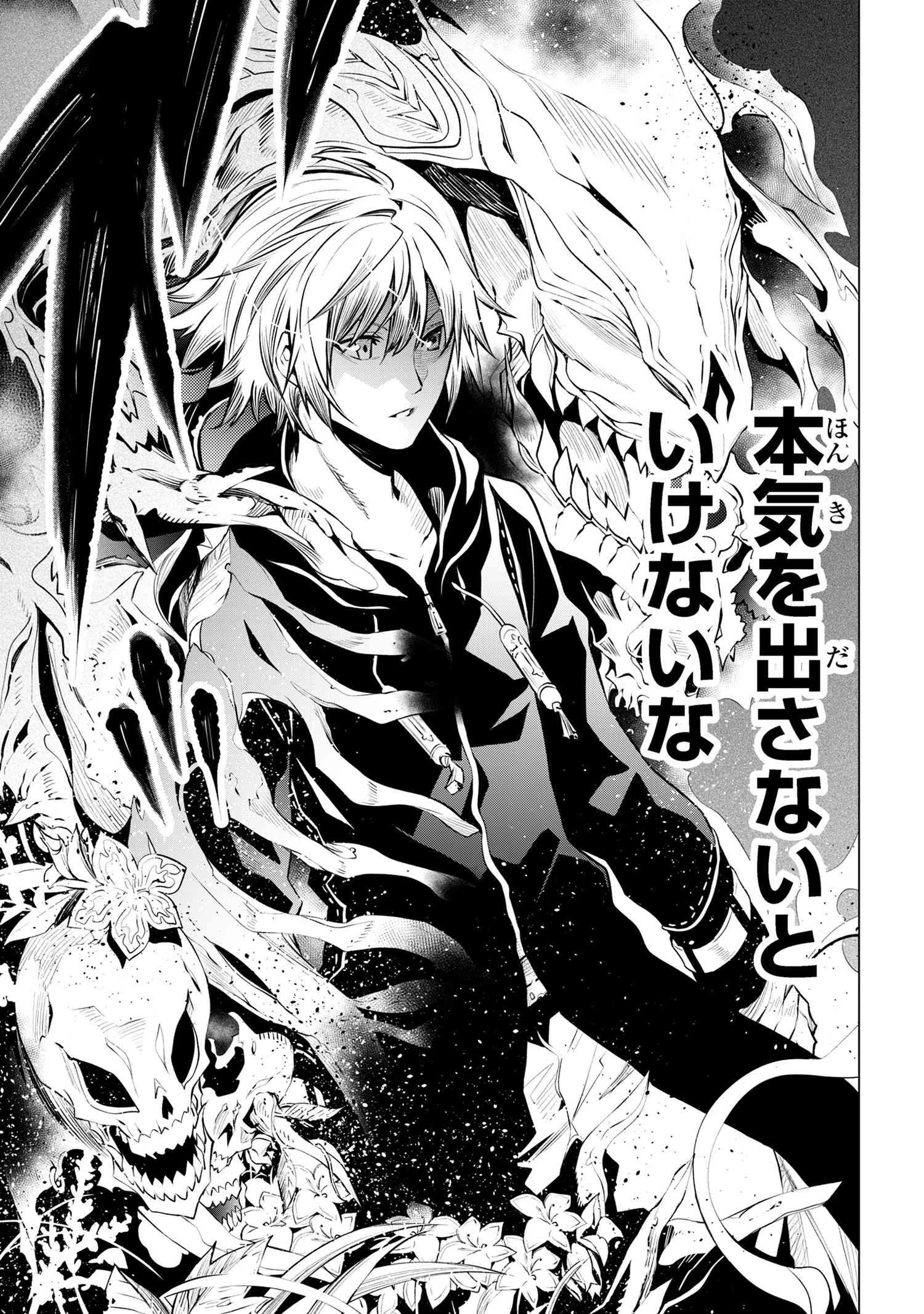 SSSランクダンジョンでナイフ一本手渡され追放された白魔導師 ユグドラシルの呪いにより弱点である魔力不足を克服し世界最強へと至る 第8.1話 - 11