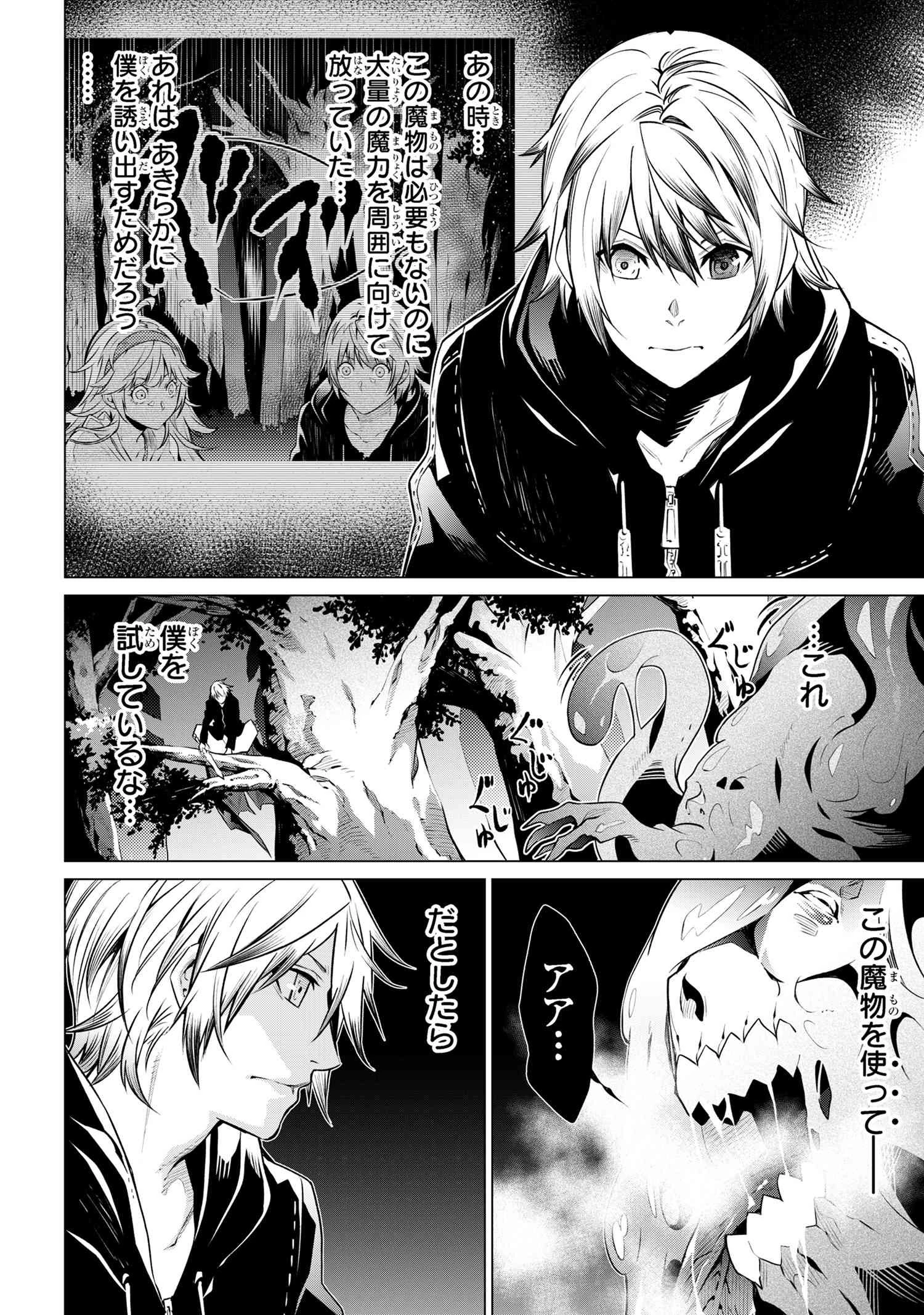 SSSランクダンジョンでナイフ一本手渡され追放された白魔導師 ユグドラシルの呪いにより弱点である魔力不足を克服し世界最強へと至る 第8.2話 - 8