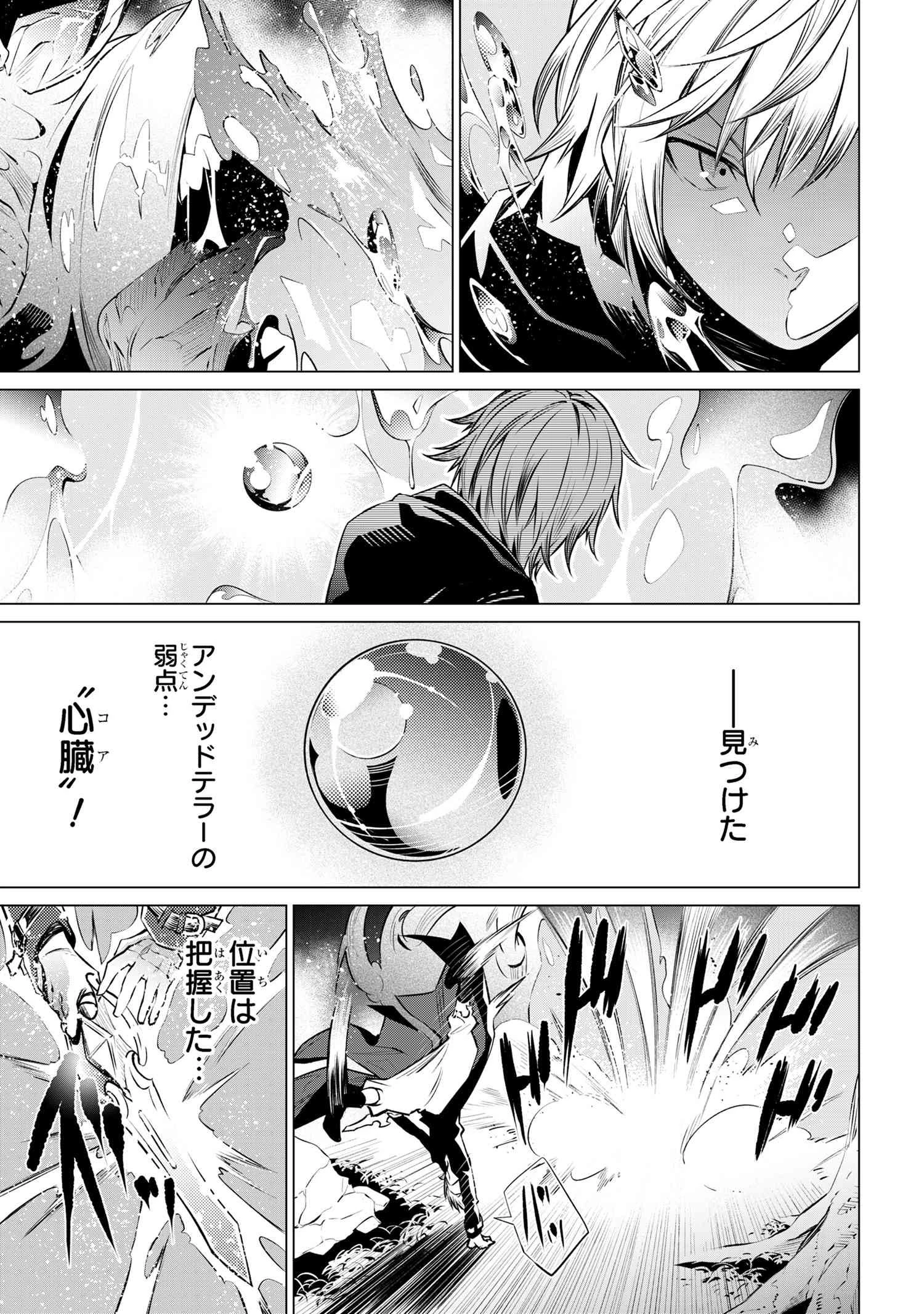 SSSランクダンジョンでナイフ一本手渡され追放された白魔導師 ユグドラシルの呪いにより弱点である魔力不足を克服し世界最強へと至る 第8.2話 - 15