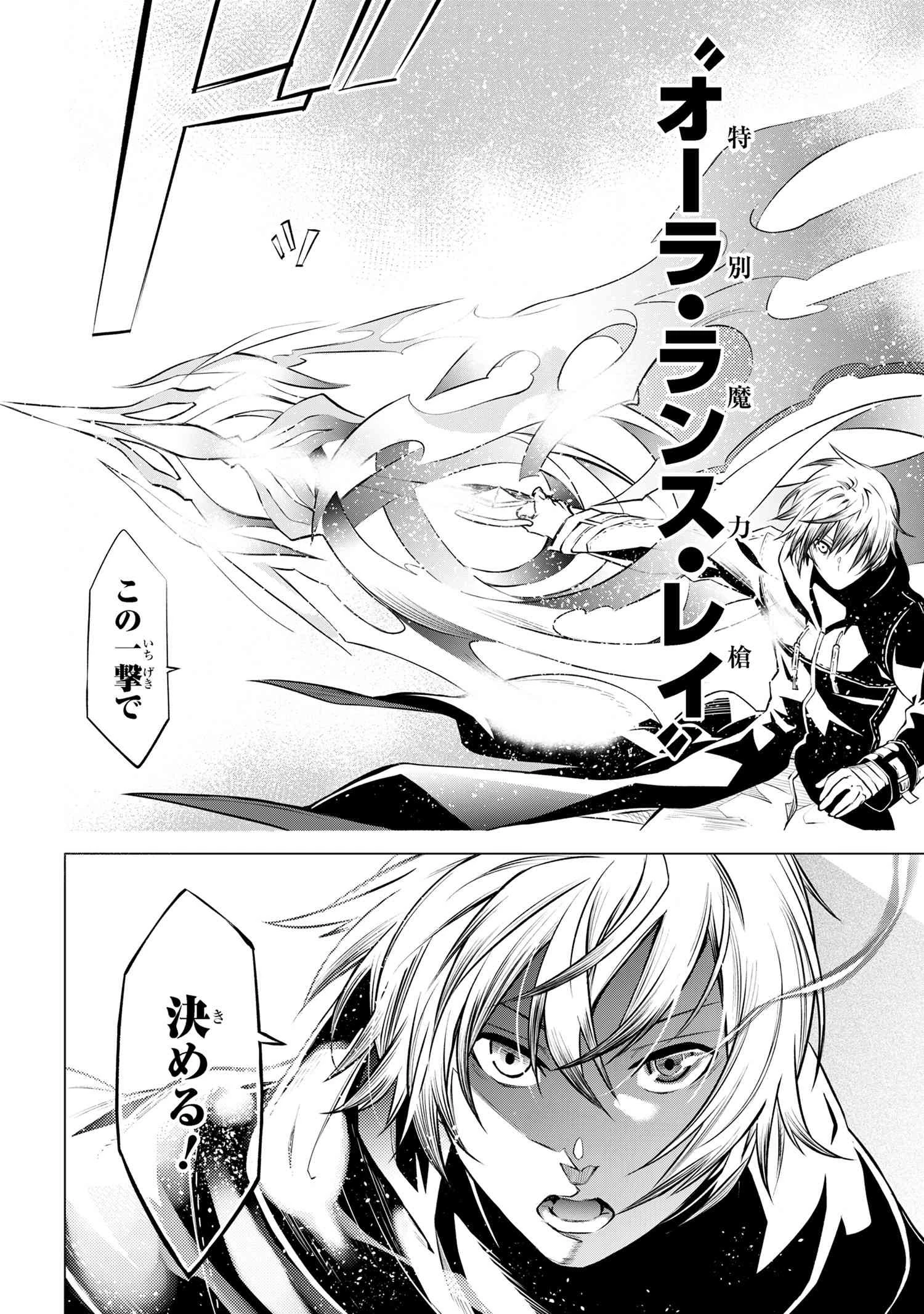 SSSランクダンジョンでナイフ一本手渡され追放された白魔導師 ユグドラシルの呪いにより弱点である魔力不足を克服し世界最強へと至る 第8.2話 - 16