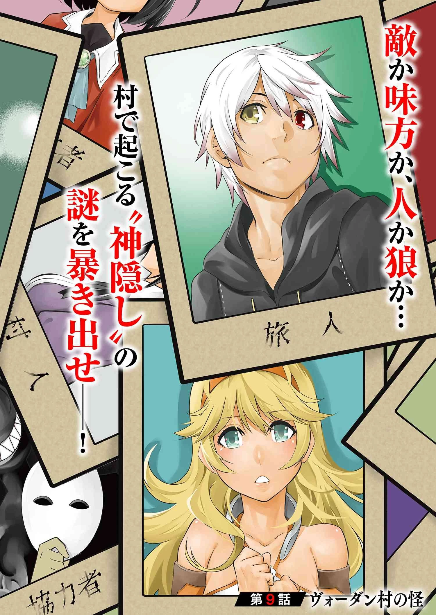 SSSランクダンジョンでナイフ一本手渡され追放された白魔導師 ユグドラシルの呪いにより弱点である魔力不足を克服し世界最強へと至る 第9.2話 - 2
