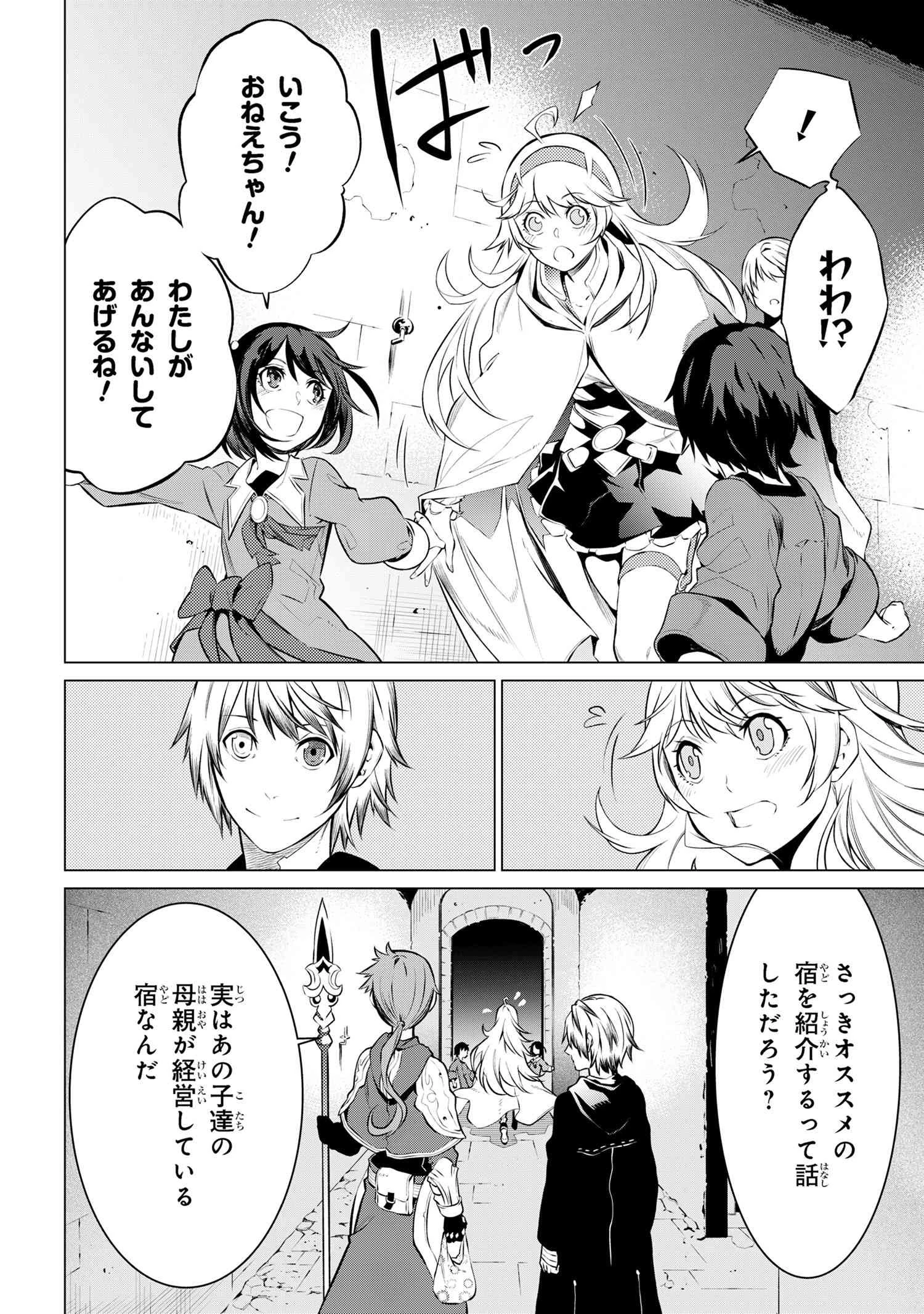 SSSランクダンジョンでナイフ一本手渡され追放された白魔導師 ユグドラシルの呪いにより弱点である魔力不足を克服し世界最強へと至る 第9.2話 - 7