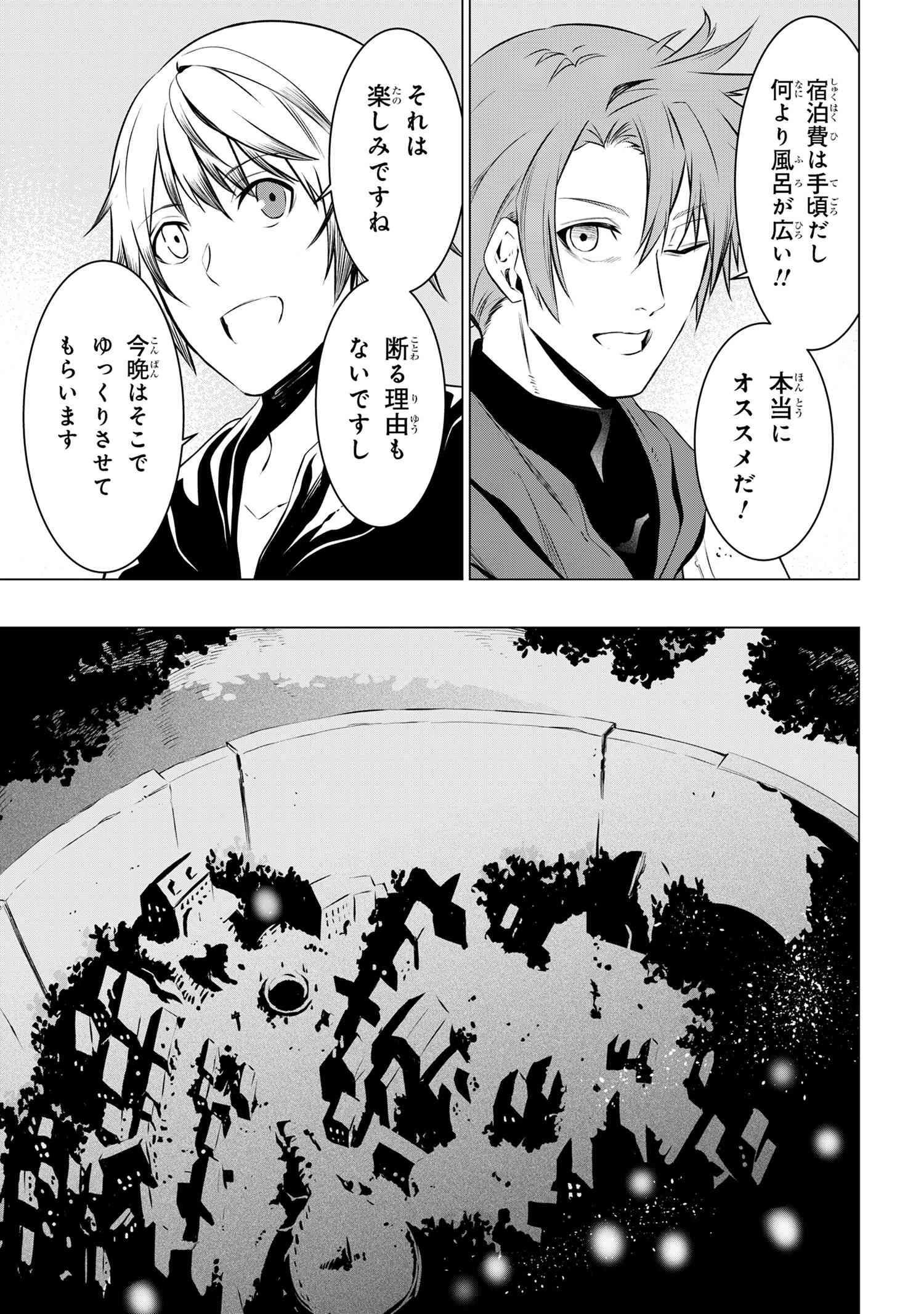 SSSランクダンジョンでナイフ一本手渡され追放された白魔導師 ユグドラシルの呪いにより弱点である魔力不足を克服し世界最強へと至る 第9.2話 - 8