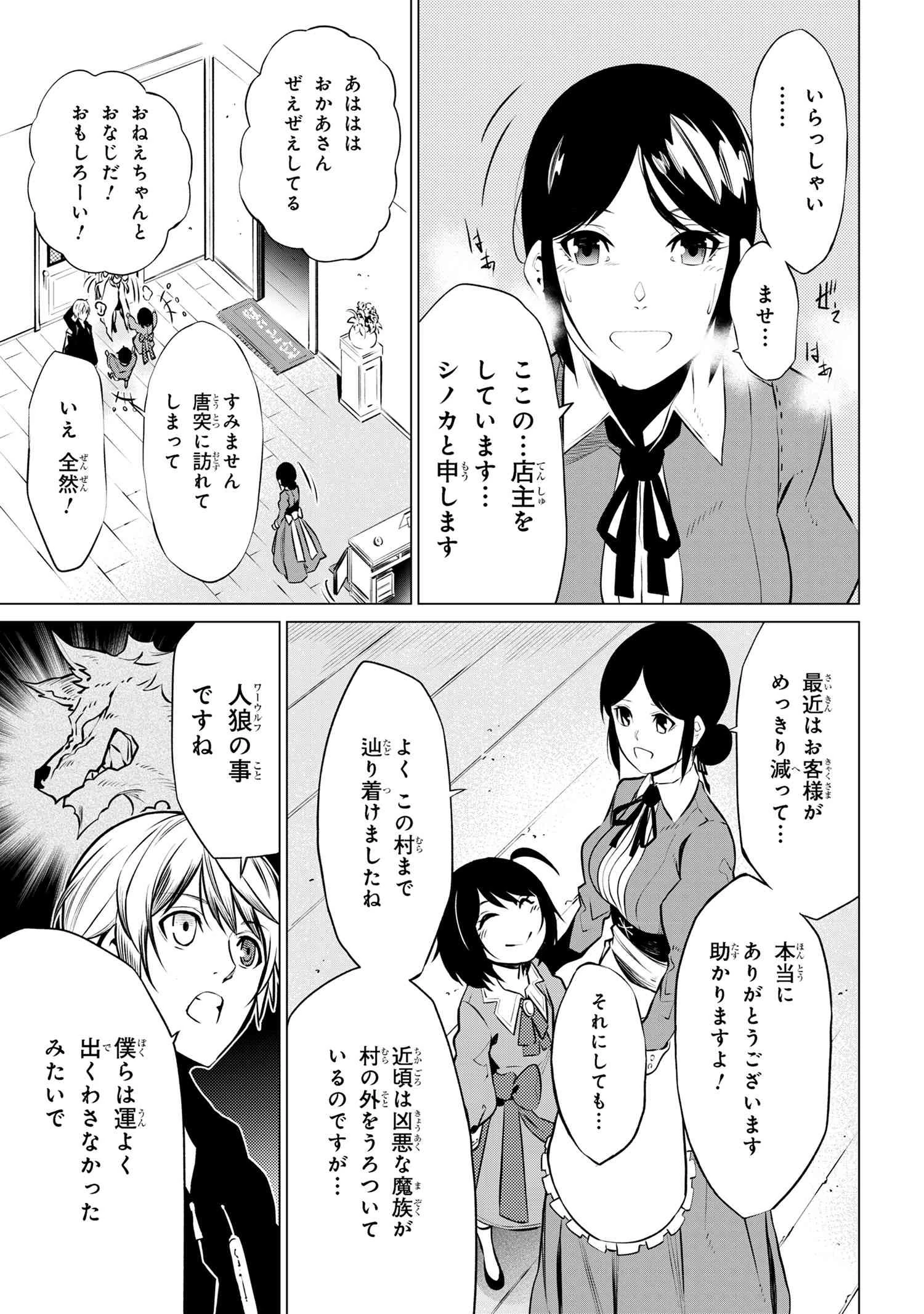 SSSランクダンジョンでナイフ一本手渡され追放された白魔導師 ユグドラシルの呪いにより弱点である魔力不足を克服し世界最強へと至る 第9.2話 - 10