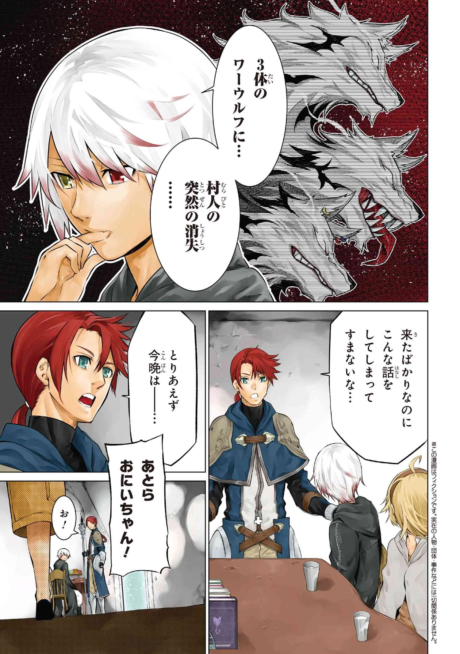 SSSランクダンジョンでナイフ一本手渡され追放された白魔導師 ユグドラシルの呪いにより弱点である魔力不足を克服し世界最強へと至る 第9.3話 - 1