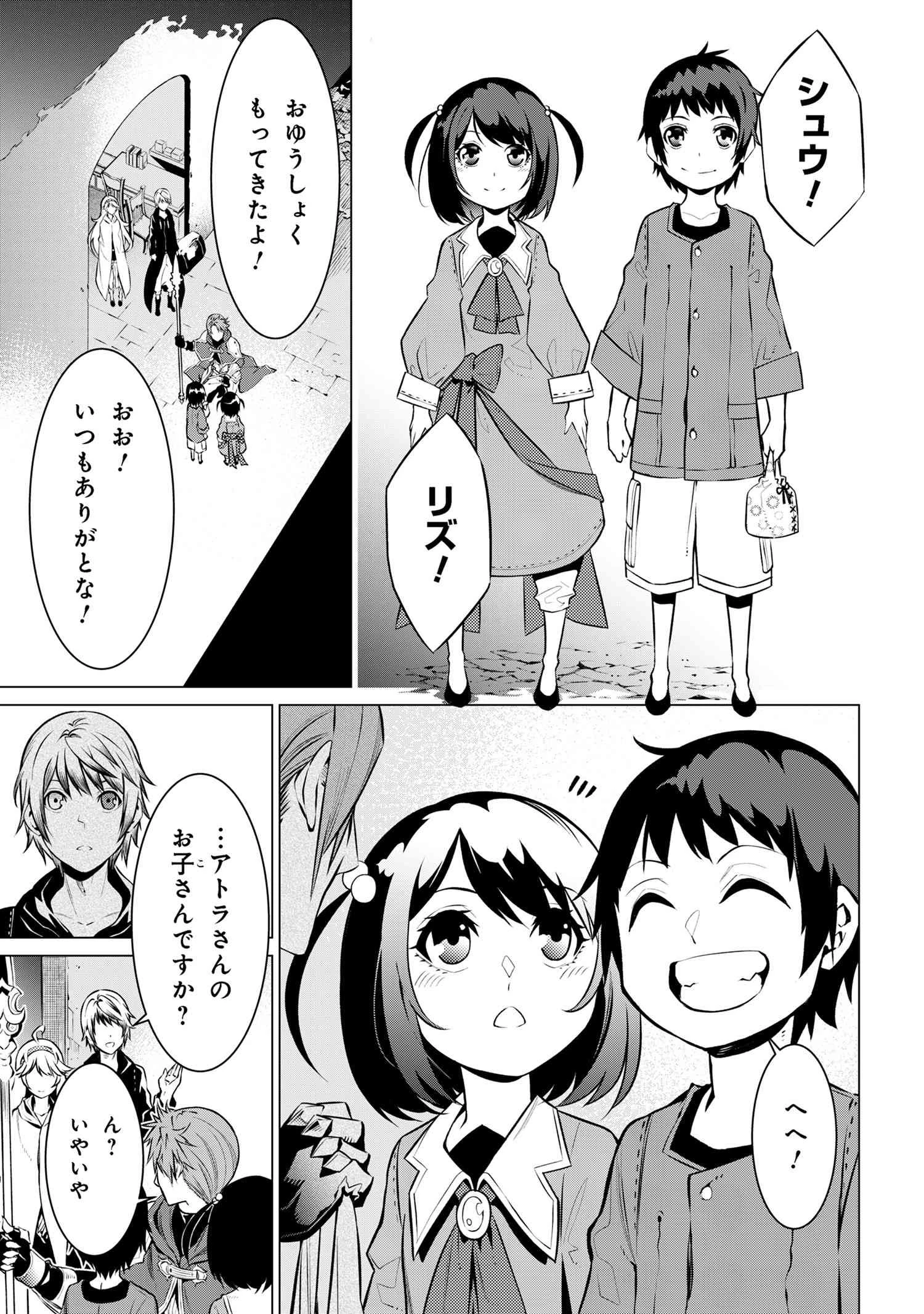 SSSランクダンジョンでナイフ一本手渡され追放された白魔導師 ユグドラシルの呪いにより弱点である魔力不足を克服し世界最強へと至る 第9.3話 - 4