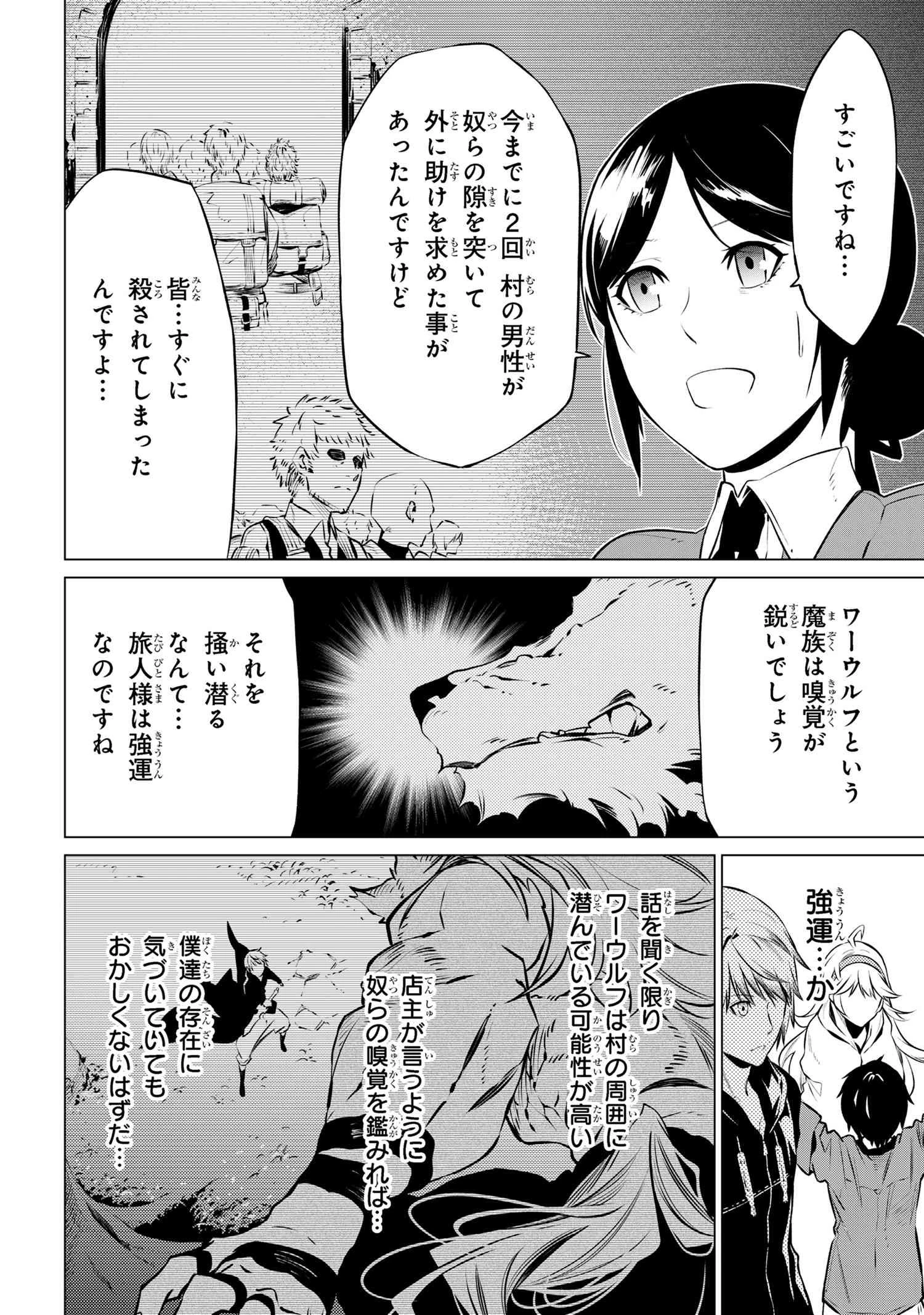 SSSランクダンジョンでナイフ一本手渡され追放された白魔導師 ユグドラシルの呪いにより弱点である魔力不足を克服し世界最強へと至る 第9.3話 - 11