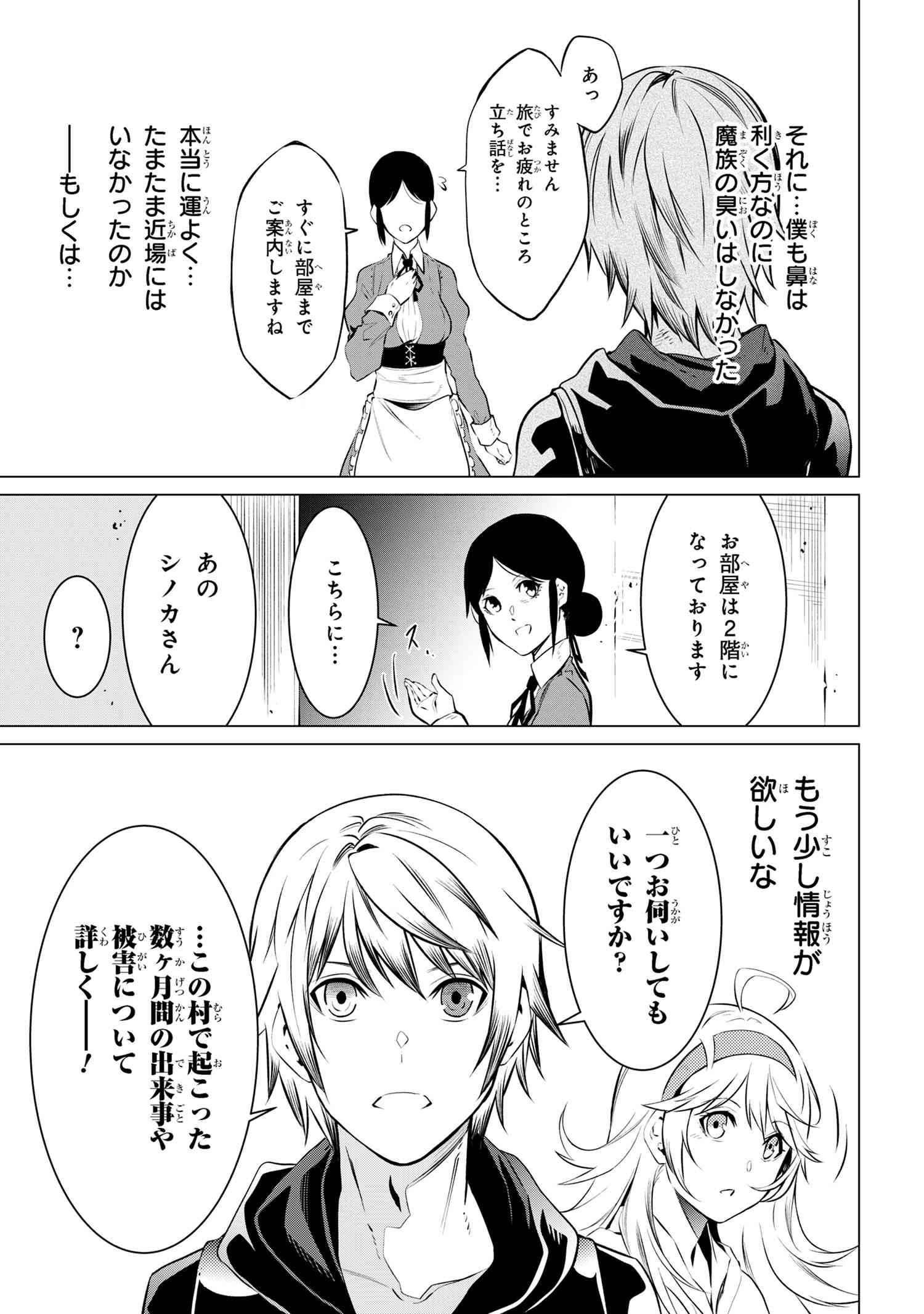 SSSランクダンジョンでナイフ一本手渡され追放された白魔導師 ユグドラシルの呪いにより弱点である魔力不足を克服し世界最強へと至る 第9.3話 - 12