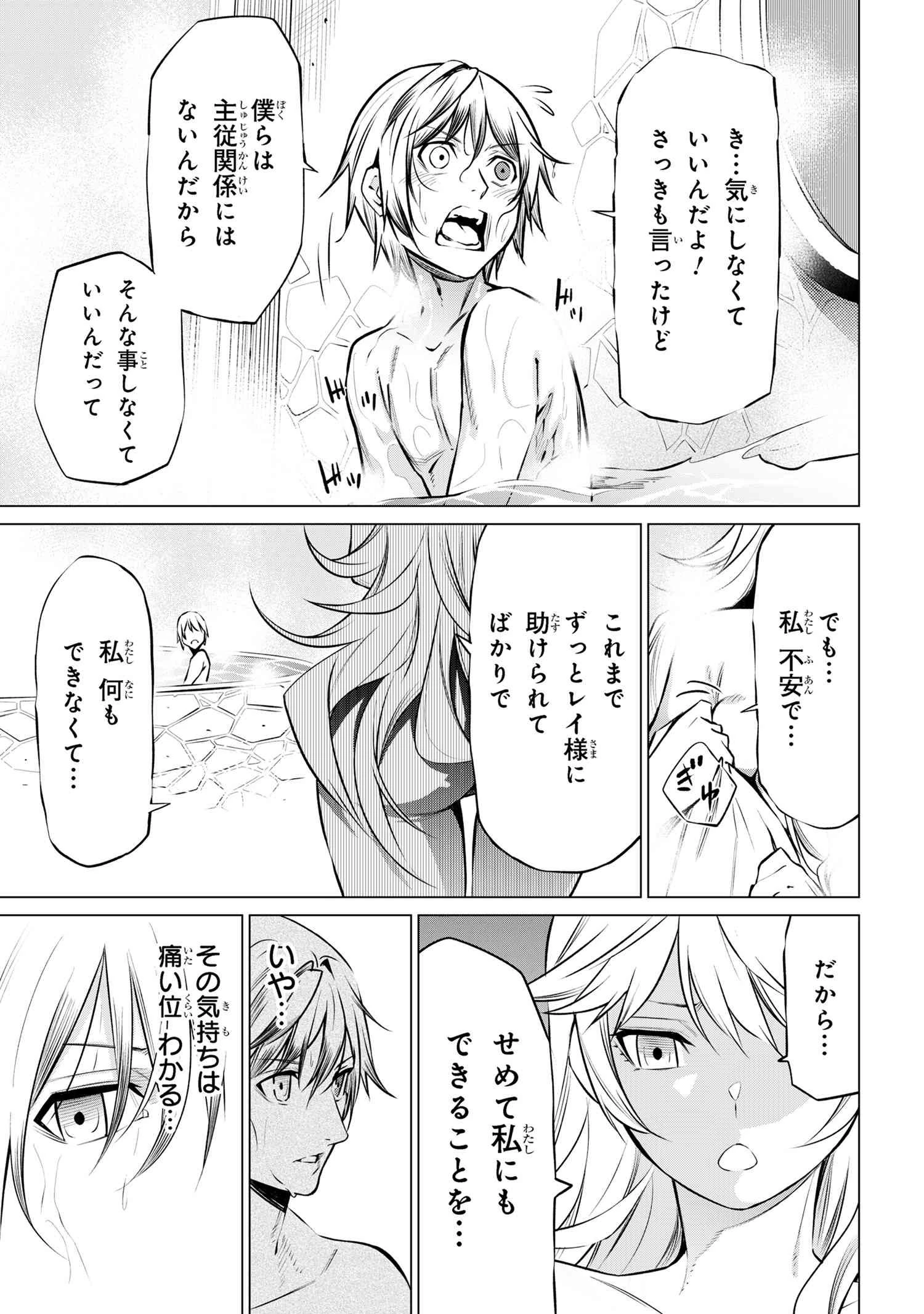 SSSランクダンジョンでナイフ一本手渡され追放された白魔導師 ユグドラシルの呪いにより弱点である魔力不足を克服し世界最強へと至る 第10.1話 - 3