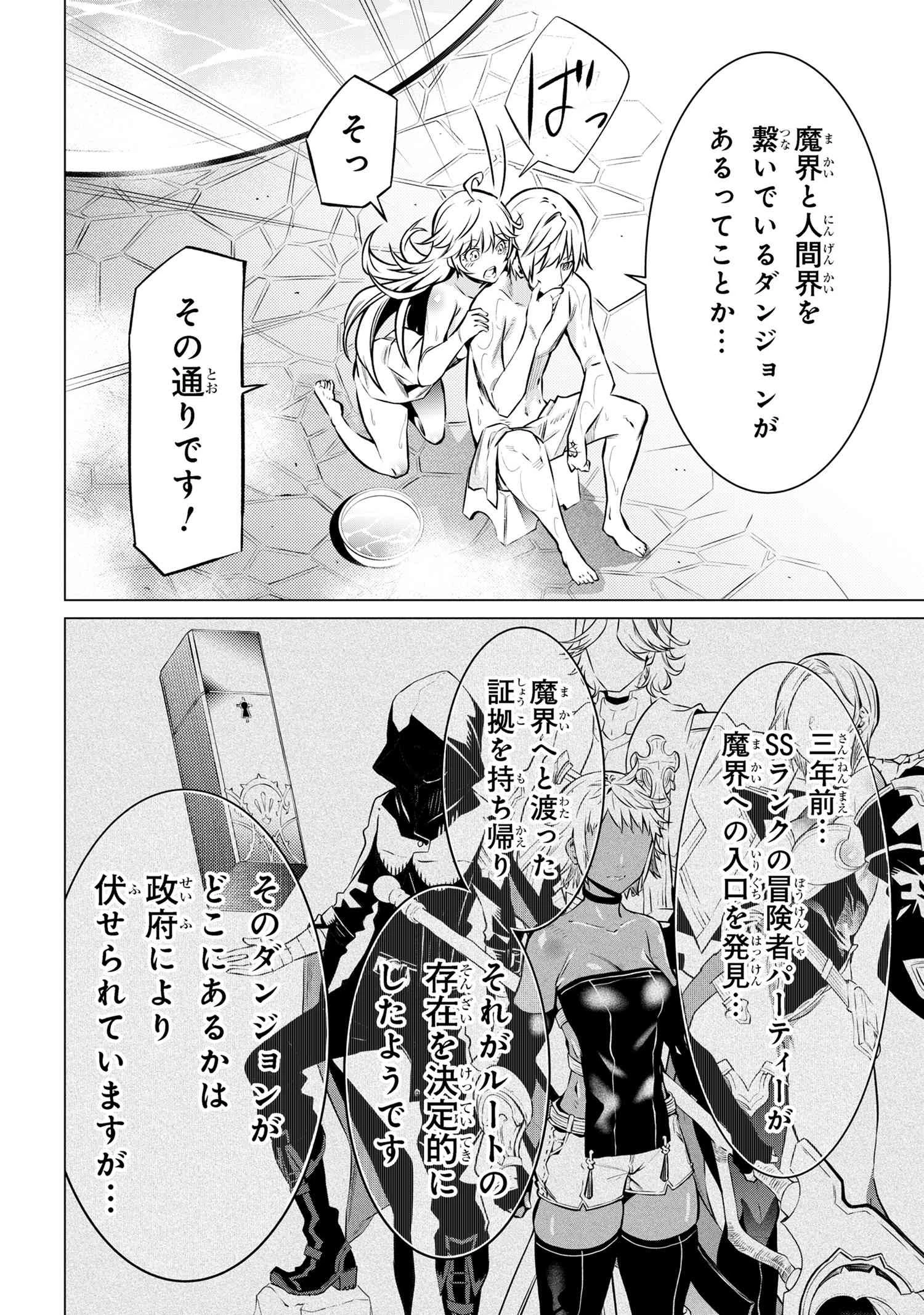 SSSランクダンジョンでナイフ一本手渡され追放された白魔導師 ユグドラシルの呪いにより弱点である魔力不足を克服し世界最強へと至る 第10.1話 - 10