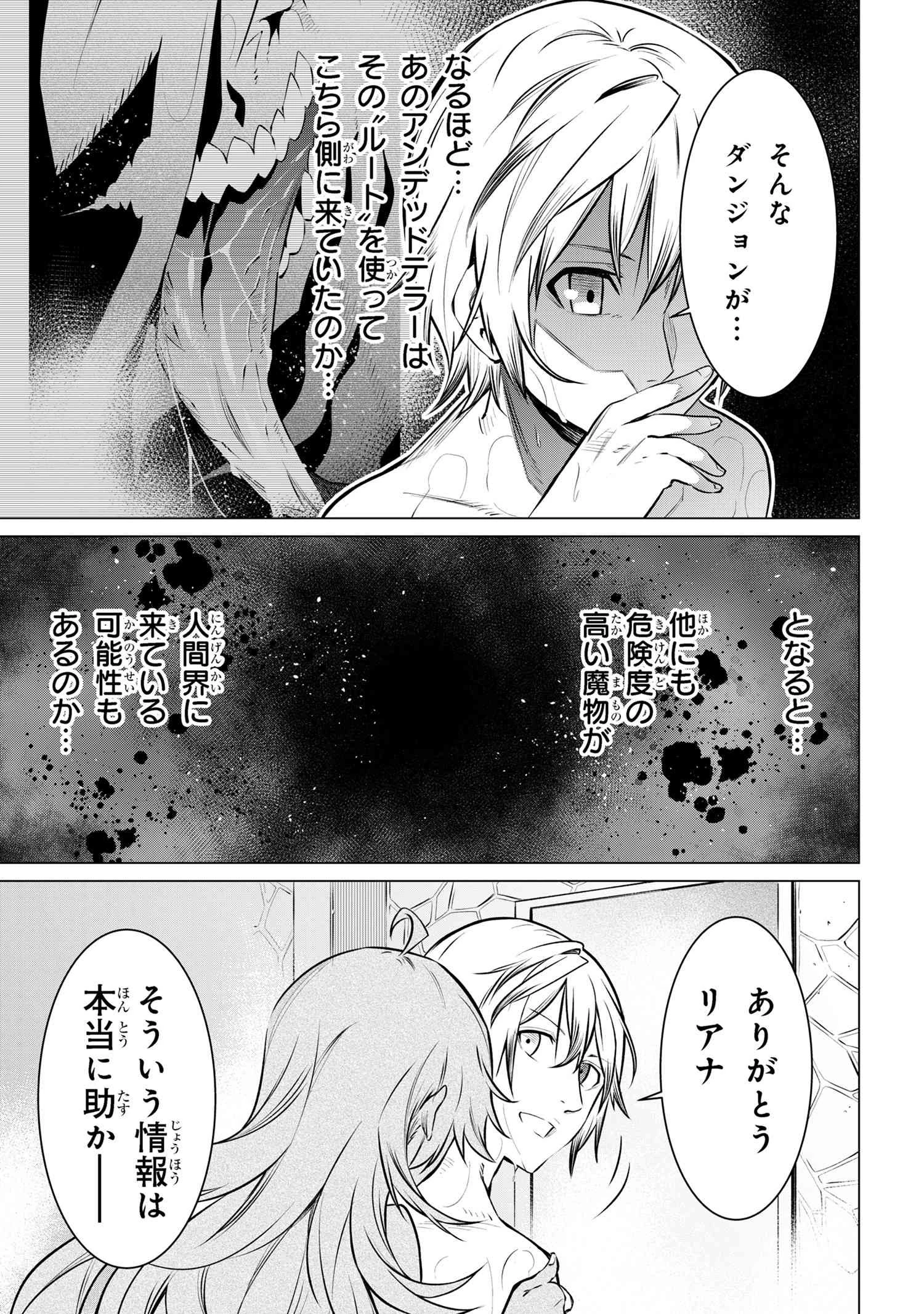 SSSランクダンジョンでナイフ一本手渡され追放された白魔導師 ユグドラシルの呪いにより弱点である魔力不足を克服し世界最強へと至る 第10.1話 - 11