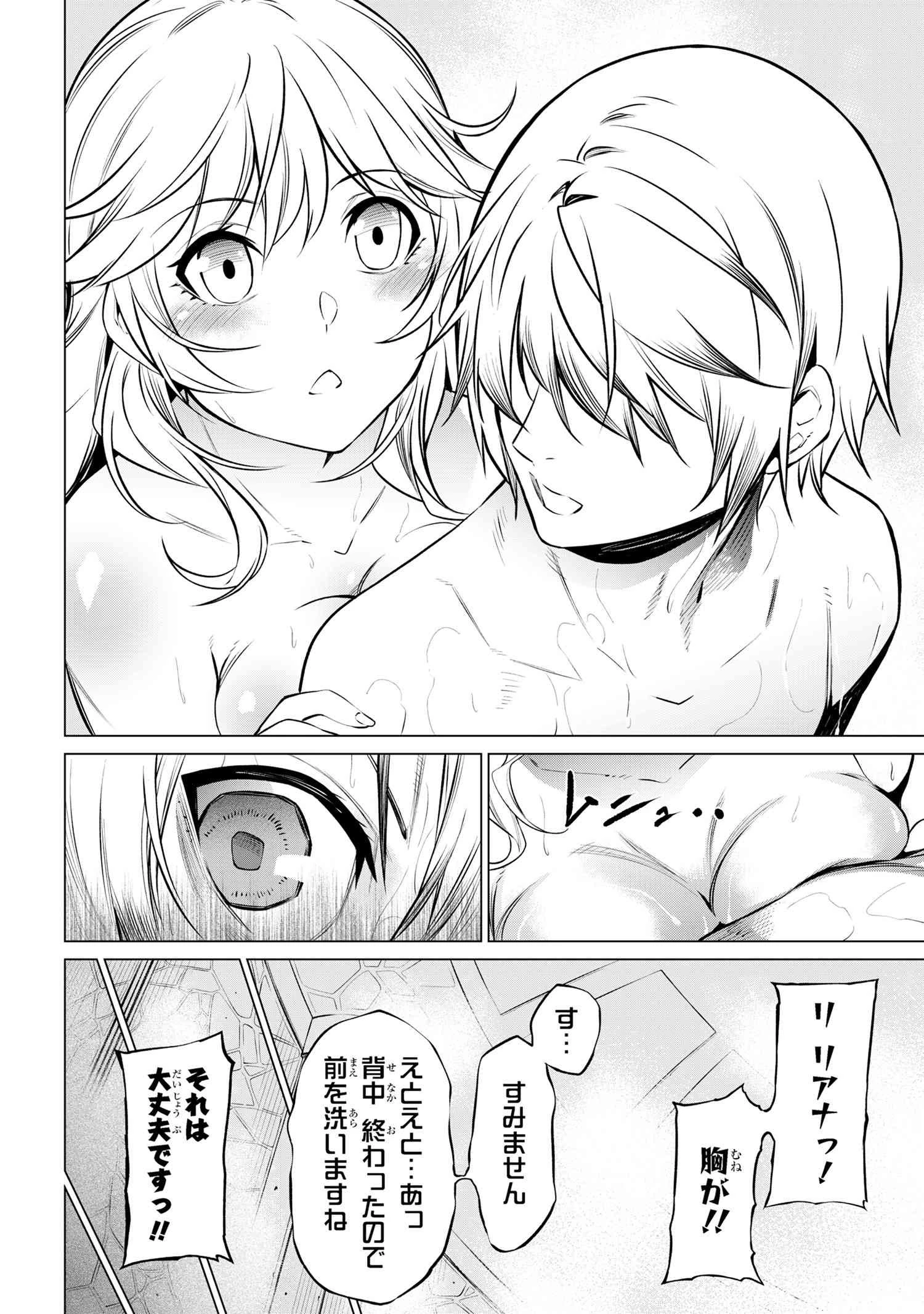 SSSランクダンジョンでナイフ一本手渡され追放された白魔導師 ユグドラシルの呪いにより弱点である魔力不足を克服し世界最強へと至る 第10.1話 - 12