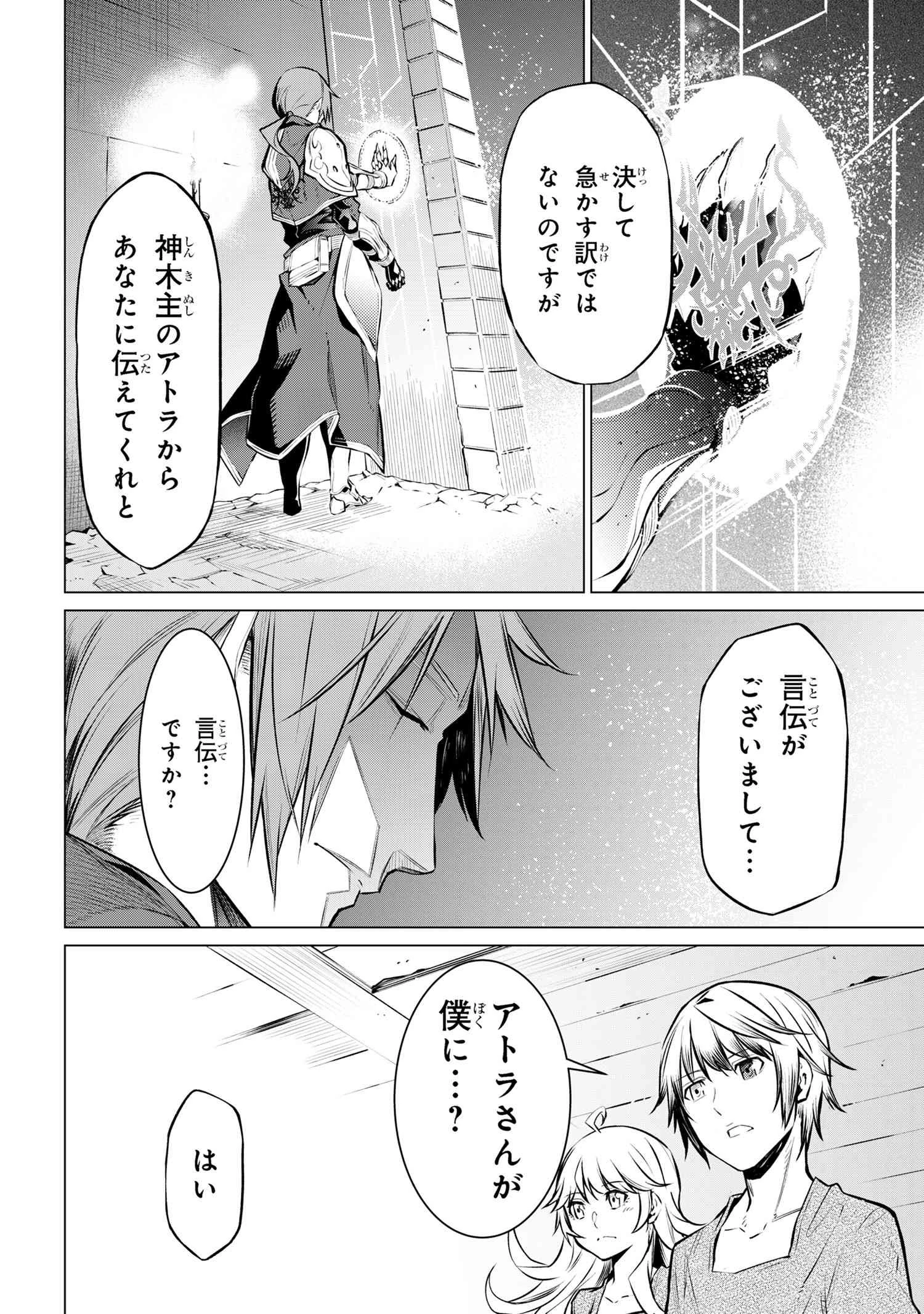 SSSランクダンジョンでナイフ一本手渡され追放された白魔導師 ユグドラシルの呪いにより弱点である魔力不足を克服し世界最強へと至る 第10.1話 - 16