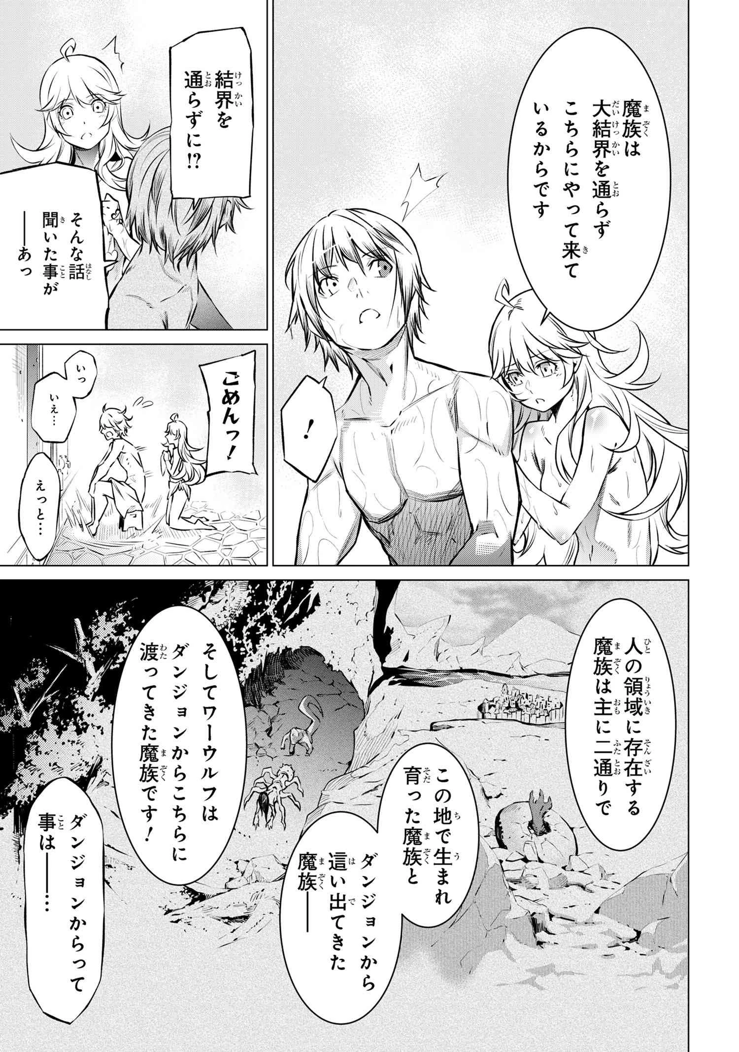 SSSランクダンジョンでナイフ一本手渡され追放された白魔導師 ユグドラシルの呪いにより弱点である魔力不足を克服し世界最強へと至る 第10.2話 - 9