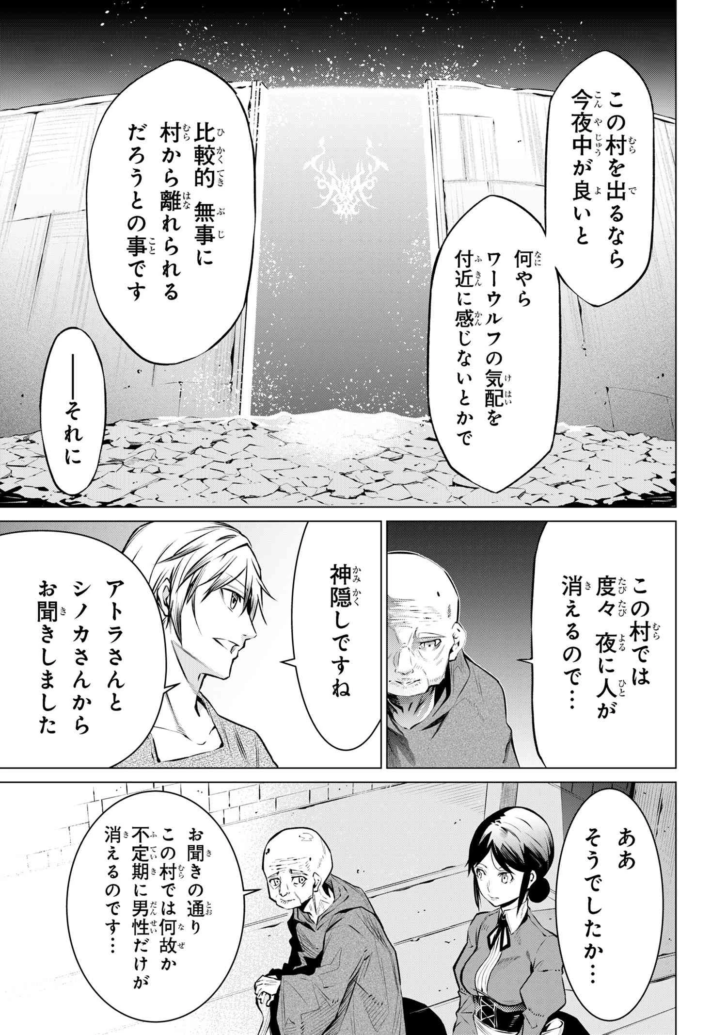 SSSランクダンジョンでナイフ一本手渡され追放された白魔導師 ユグドラシルの呪いにより弱点である魔力不足を克服し世界最強へと至る 第10.2話 - 17