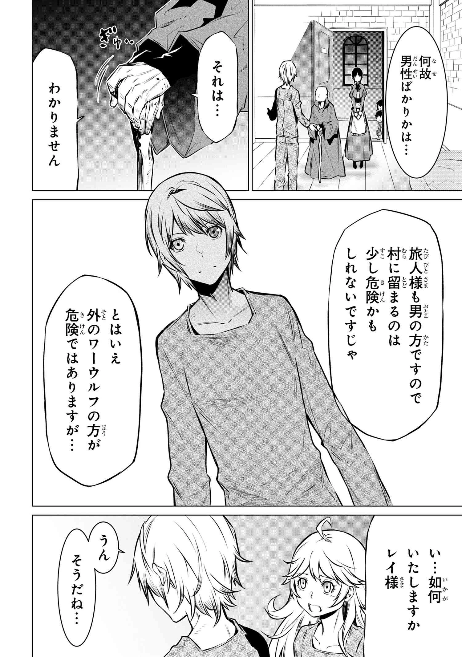 SSSランクダンジョンでナイフ一本手渡され追放された白魔導師 ユグドラシルの呪いにより弱点である魔力不足を克服し世界最強へと至る 第10.2話 - 18