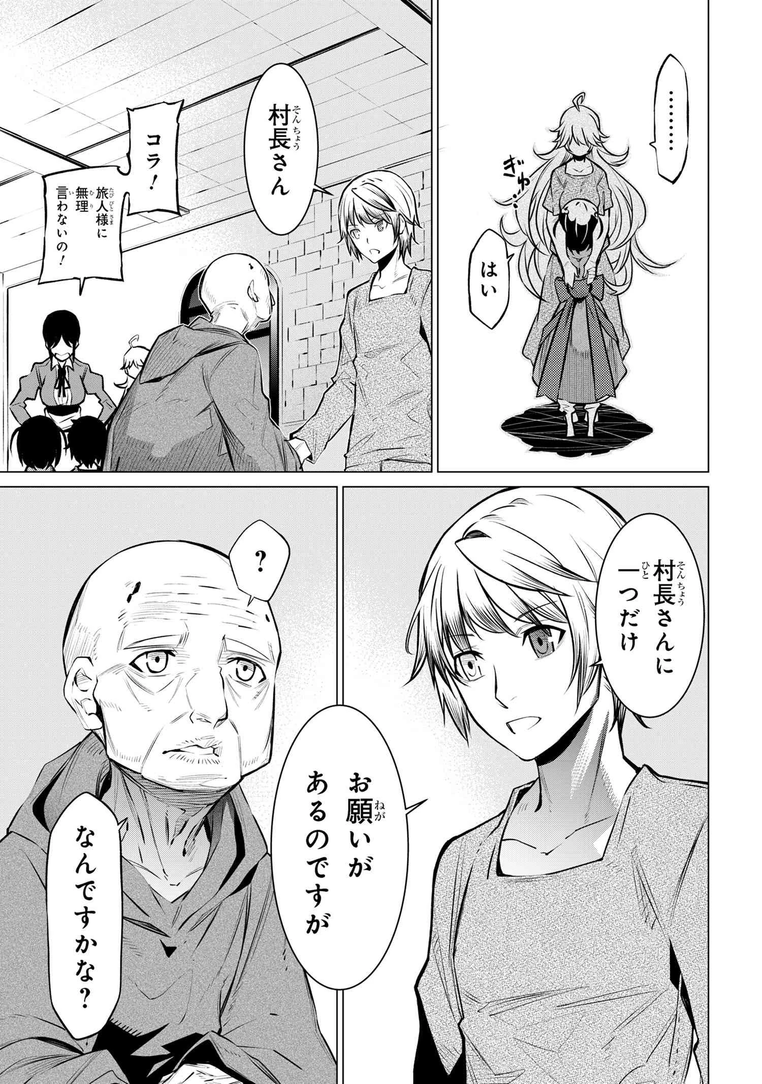 SSSランクダンジョンでナイフ一本手渡され追放された白魔導師 ユグドラシルの呪いにより弱点である魔力不足を克服し世界最強へと至る 第10.2話 - 21