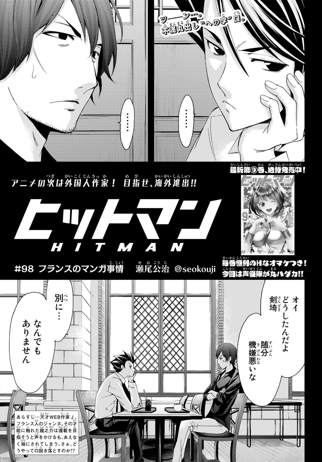 ヒットマン 第98話 - 1