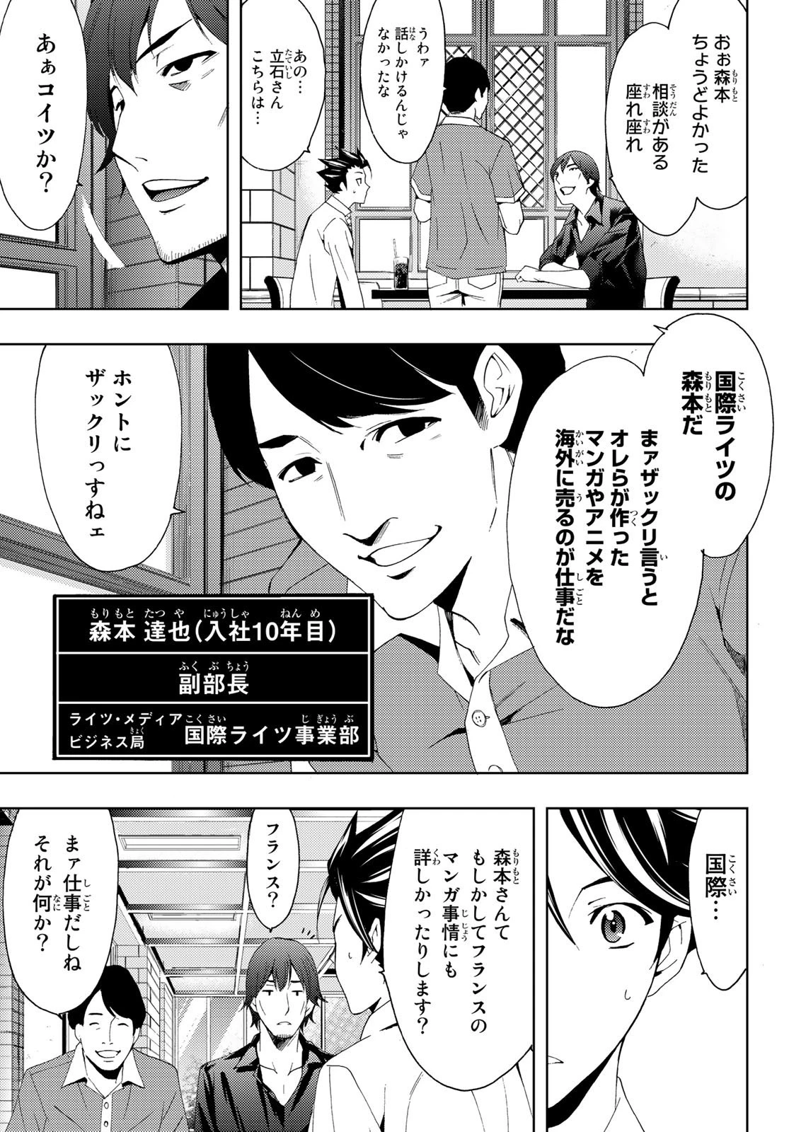 ヒットマン 第98話 - 3