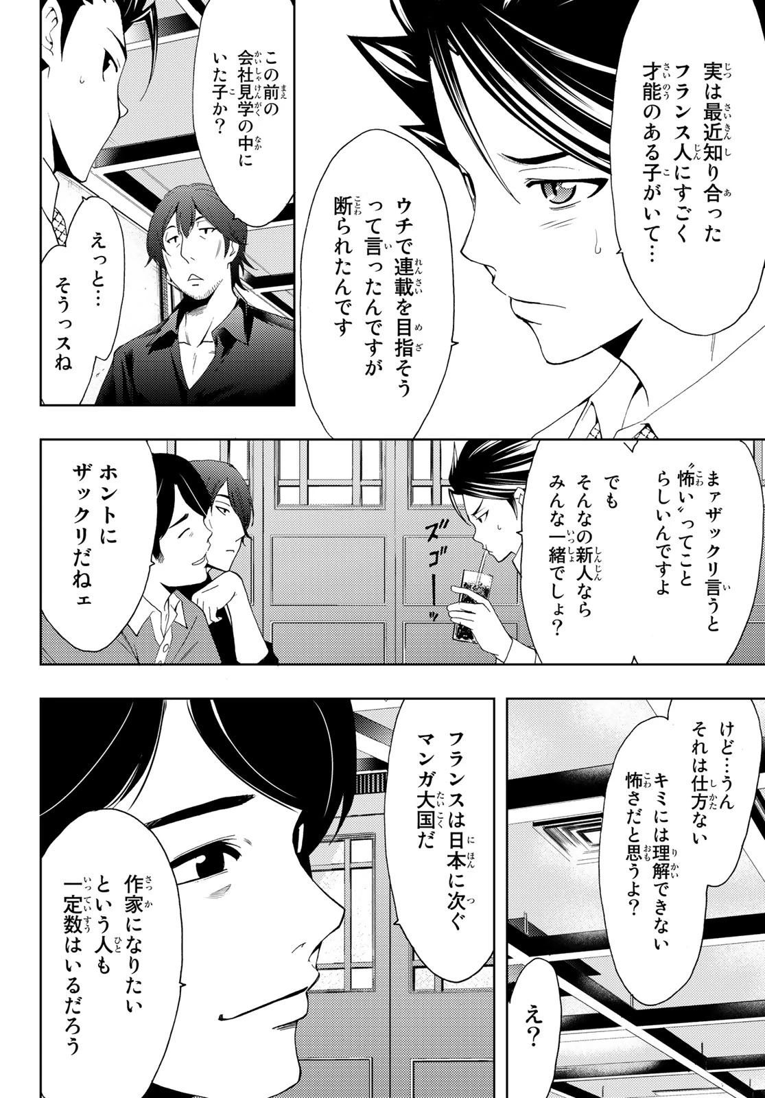 ヒットマン 第98話 - 4