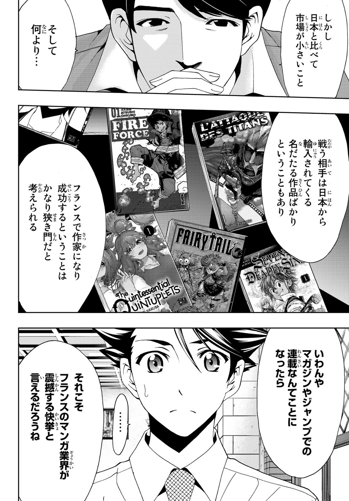 ヒットマン 第98話 - 6