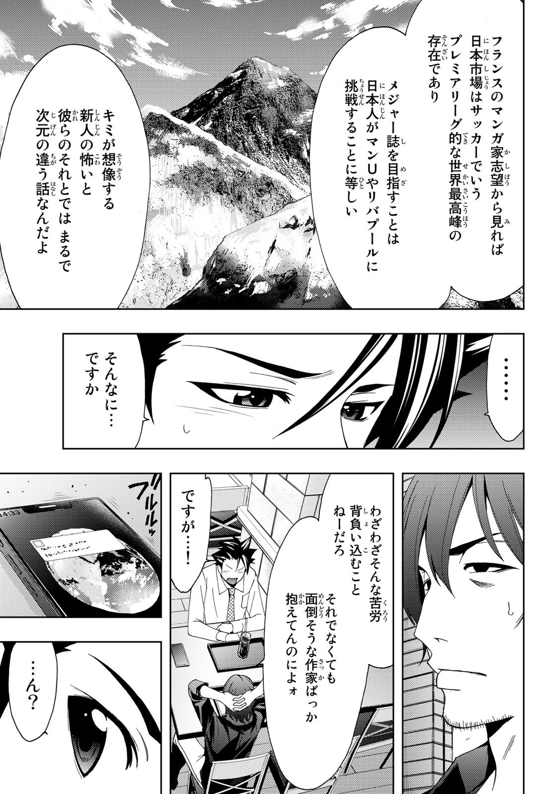 ヒットマン 第98話 - 7
