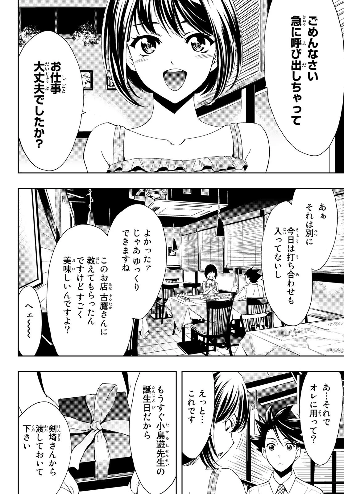 ヒットマン 第98話 - 8