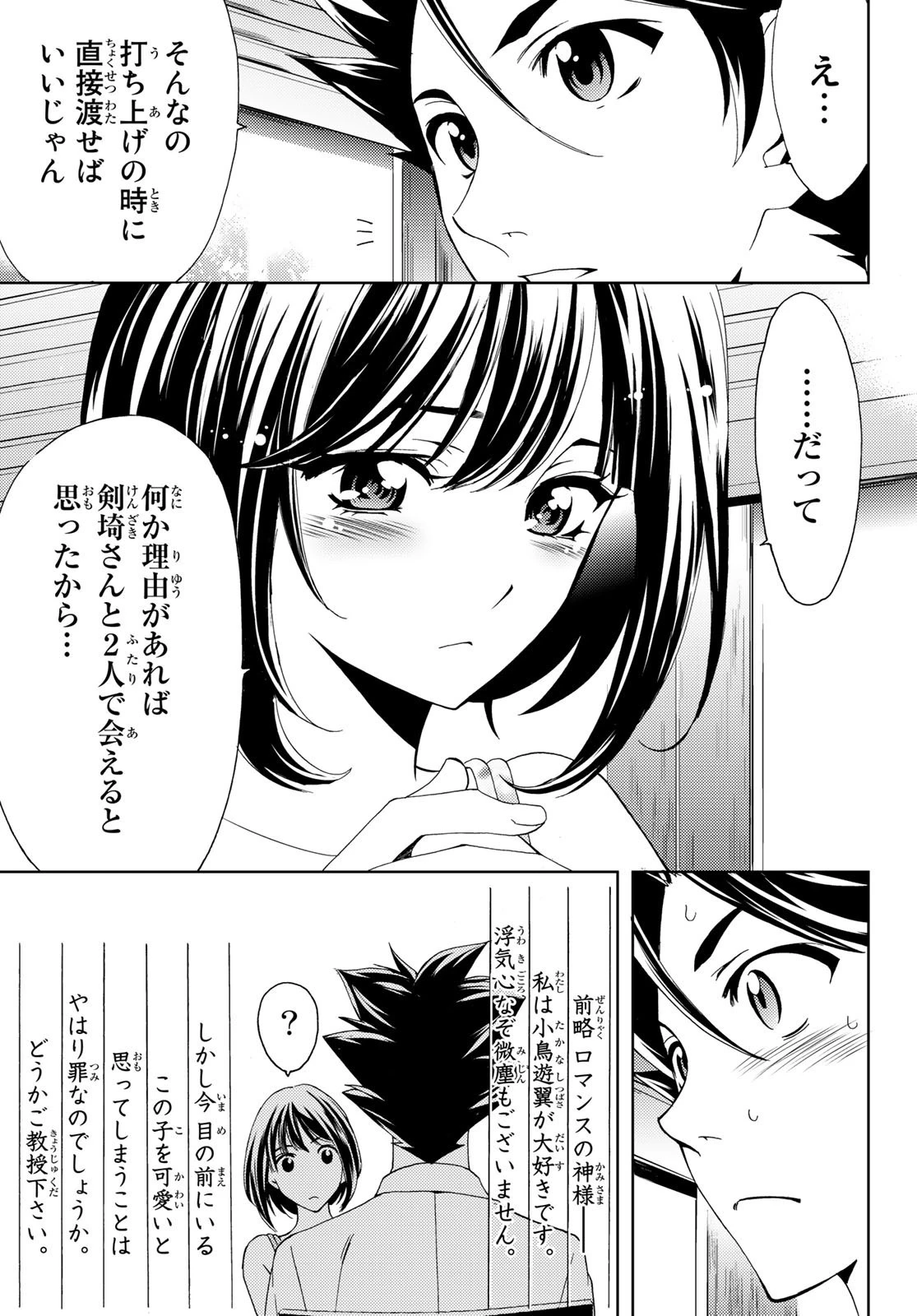 ヒットマン 第98話 - 9