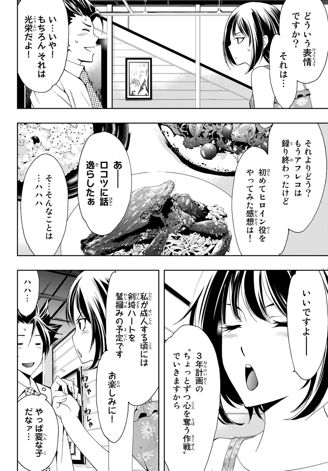 ヒットマン 第98話 - 10
