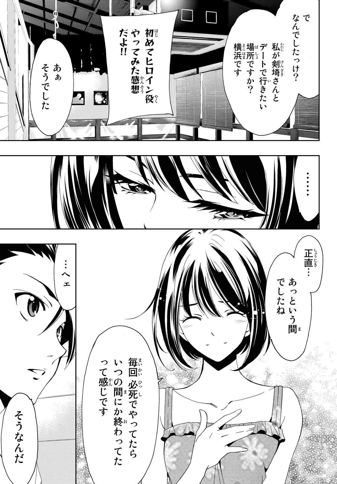 ヒットマン 第98話 - 11