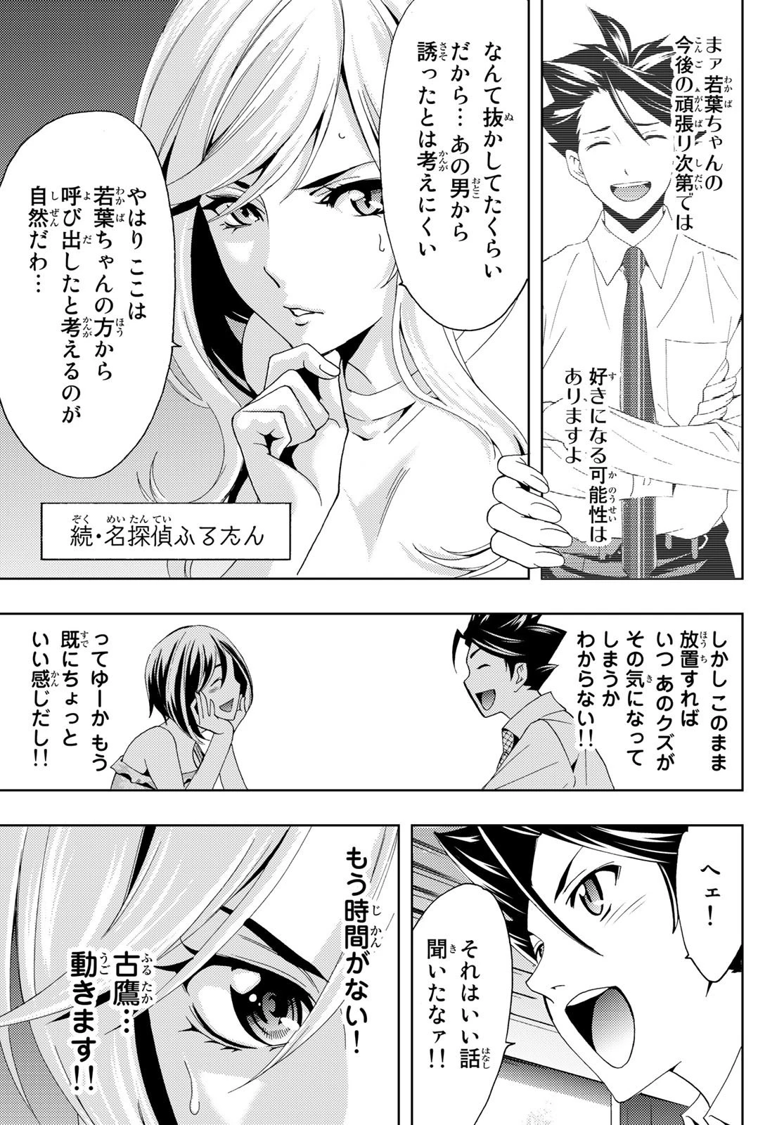 ヒットマン 第98話 - 13