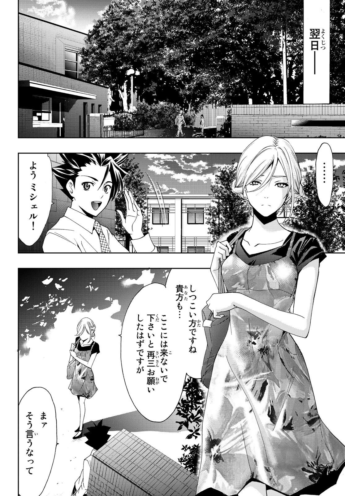 ヒットマン 第98話 - 14