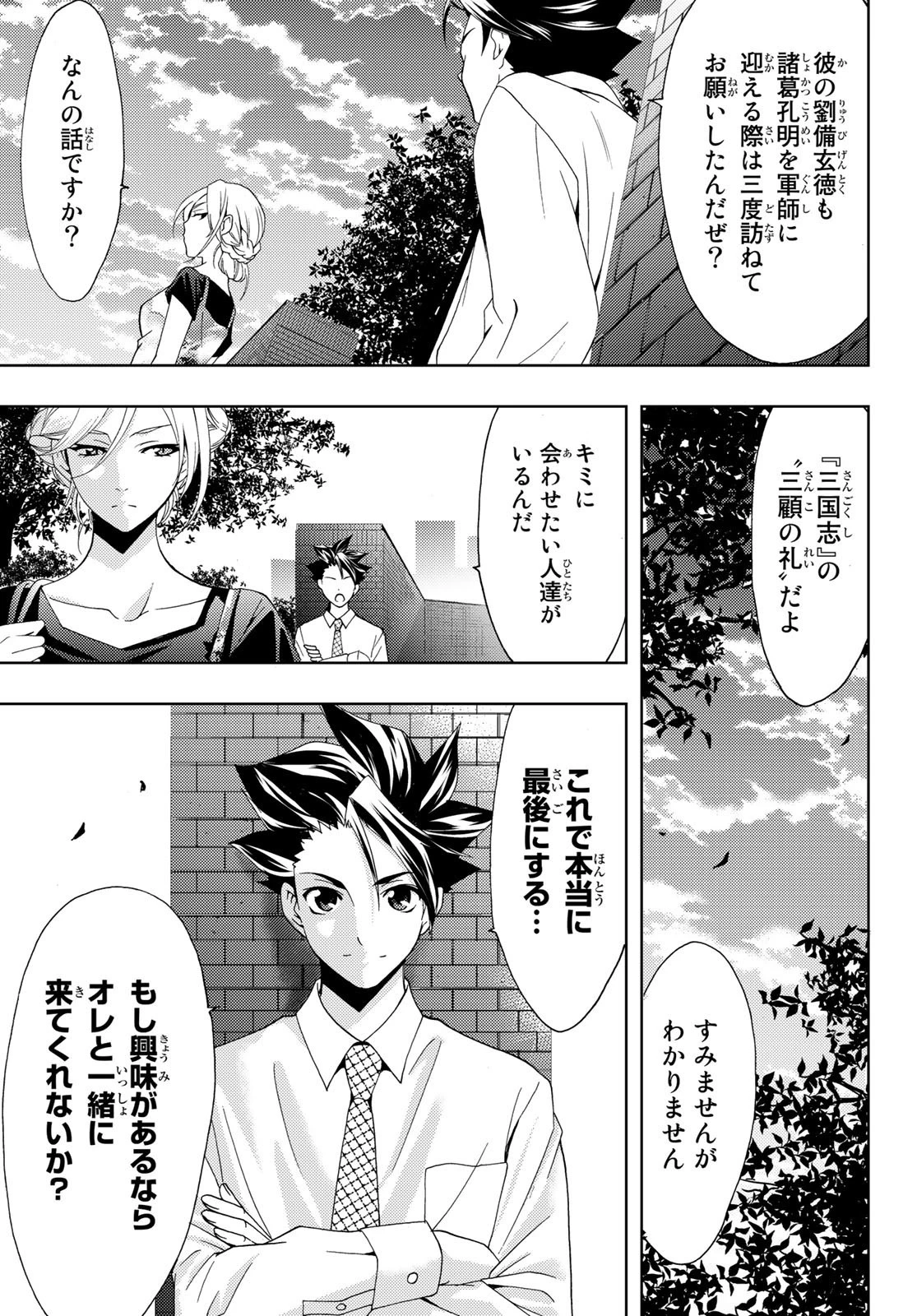 ヒットマン 第98話 - 15