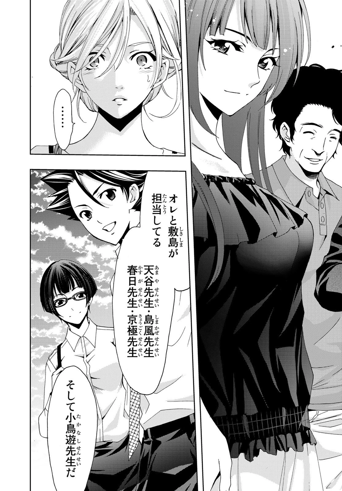 ヒットマン 第98話 - 17
