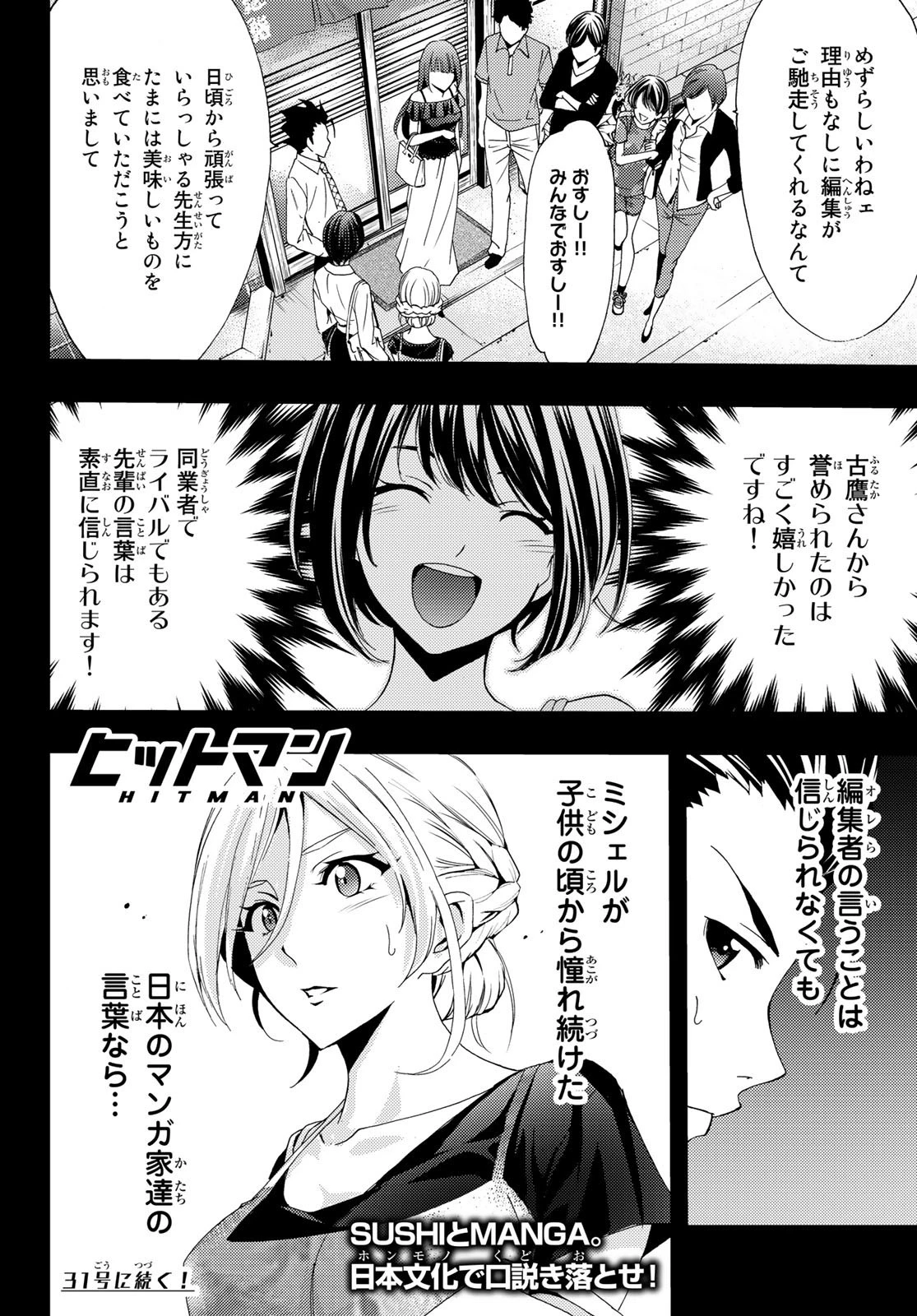 ヒットマン 第98話 - 18