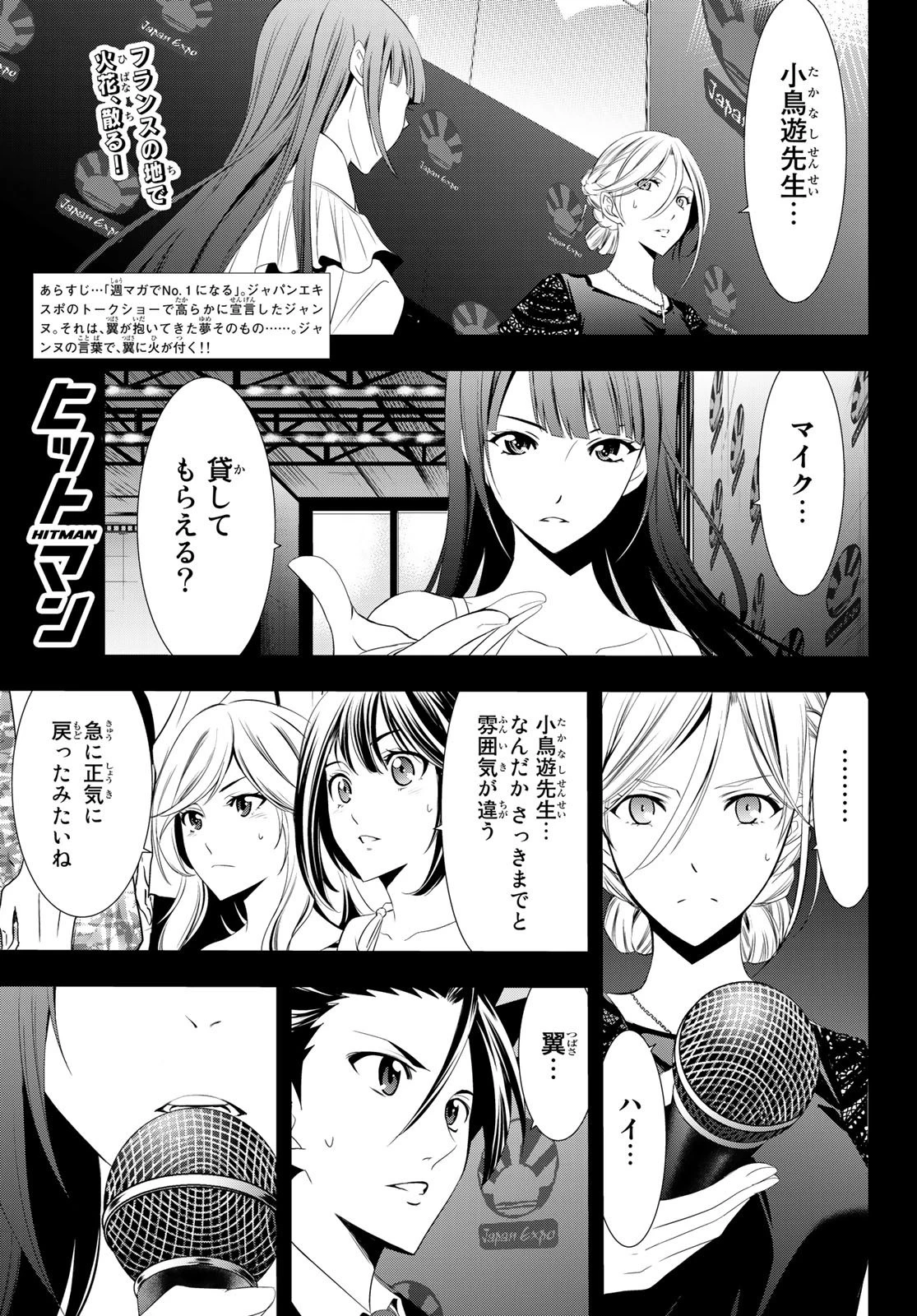 ヒットマン 第112話 - 1