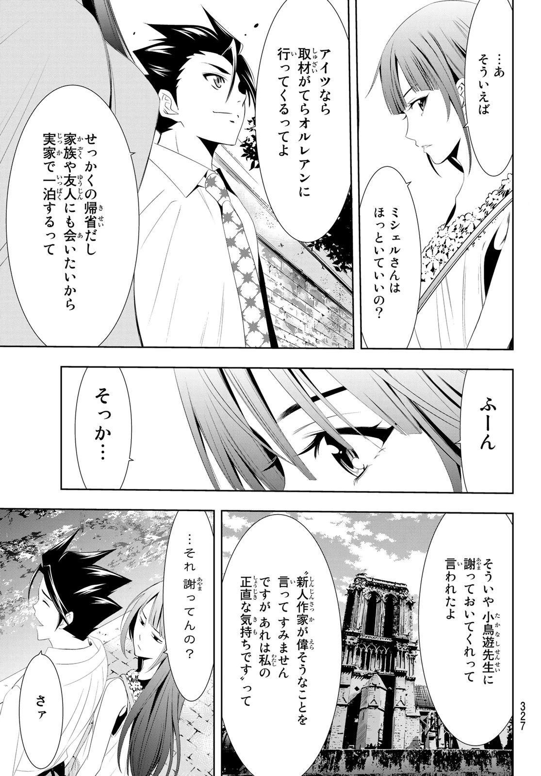 ヒットマン 第112話 - 7
