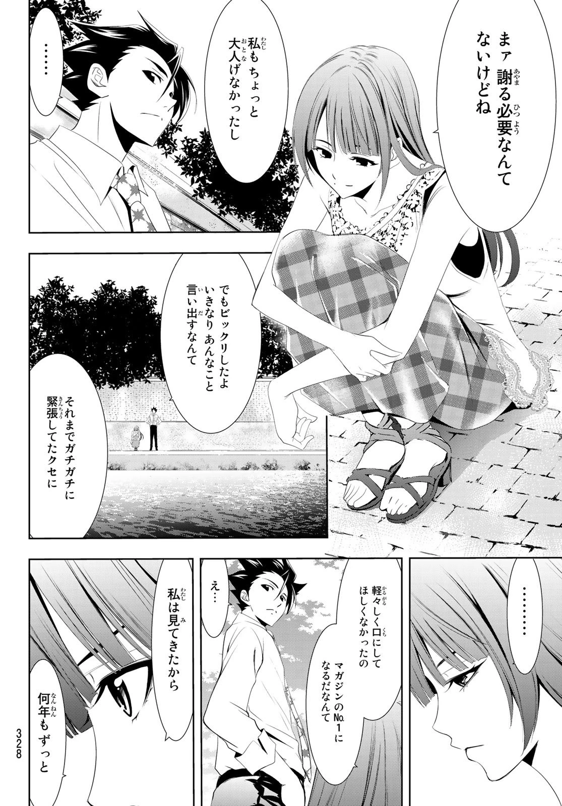 ヒットマン 第112話 - 8